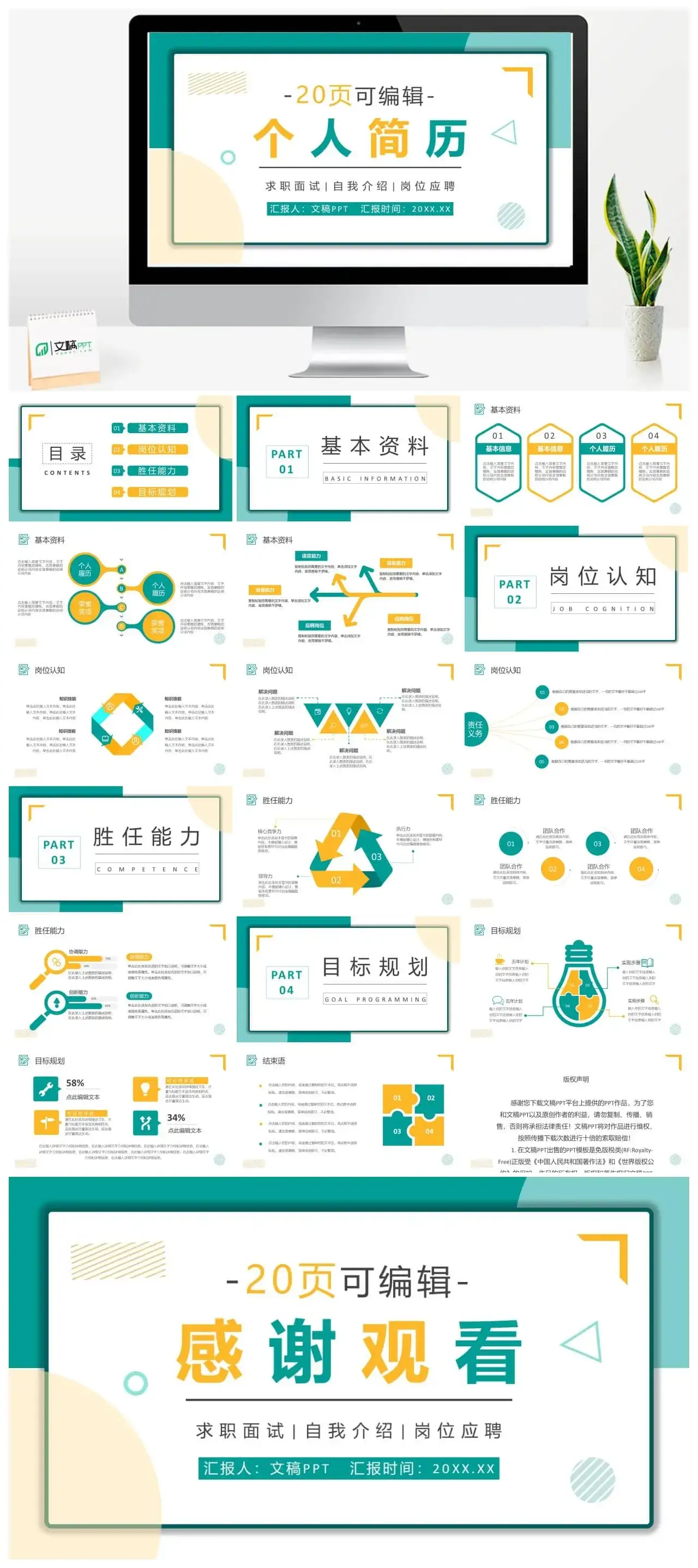 浅蓝色简约时尚个人求职简历岗位竞聘PPT模板
