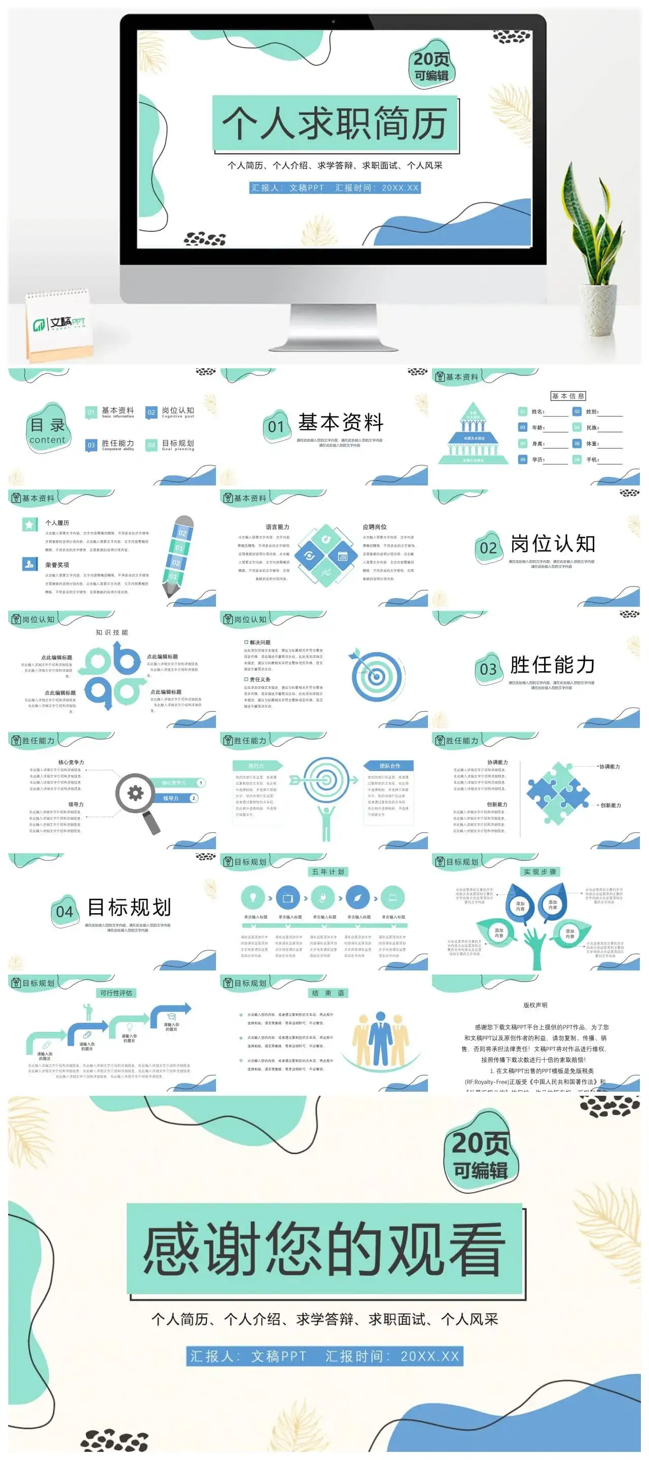 大学生个人简历自我评价介绍求职面试竞聘样本范文PPT模板