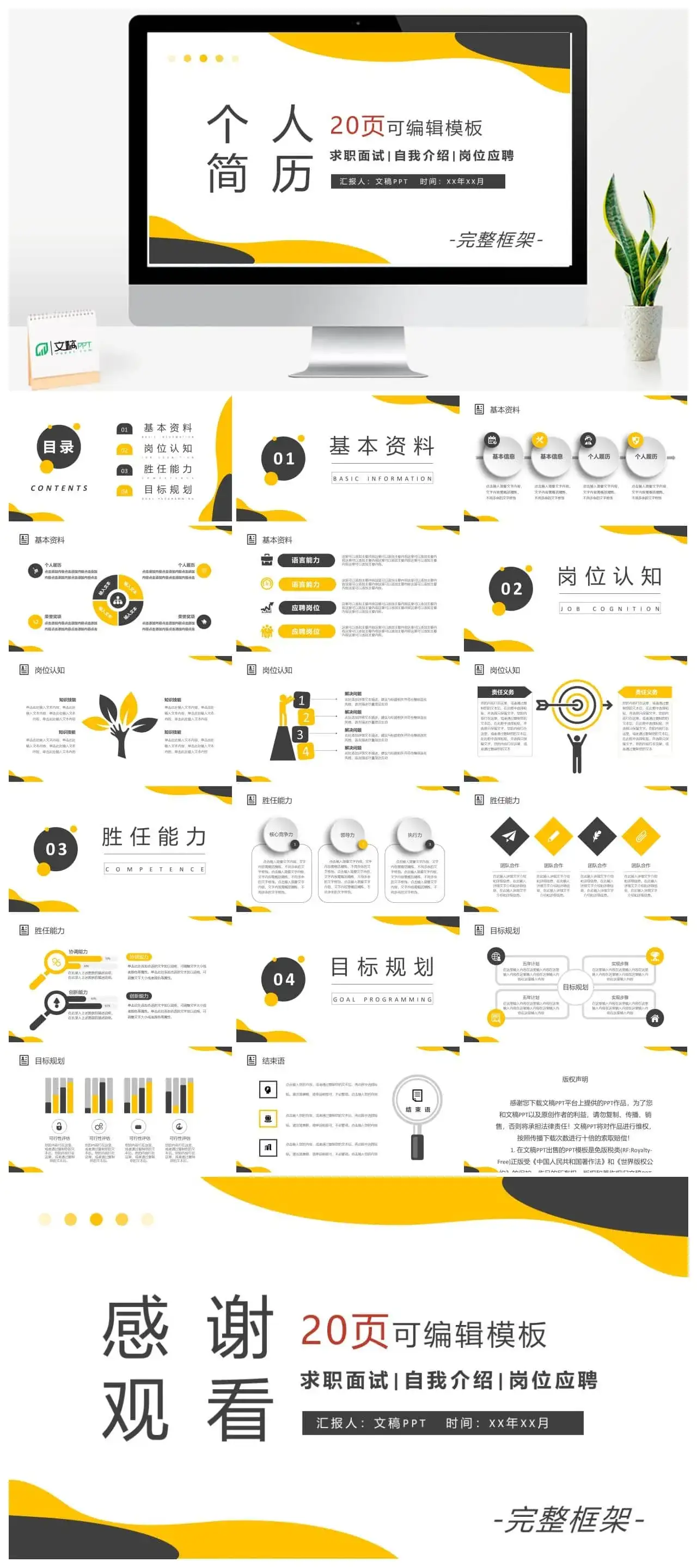 简约复古个人简介自我介绍PPT模板
