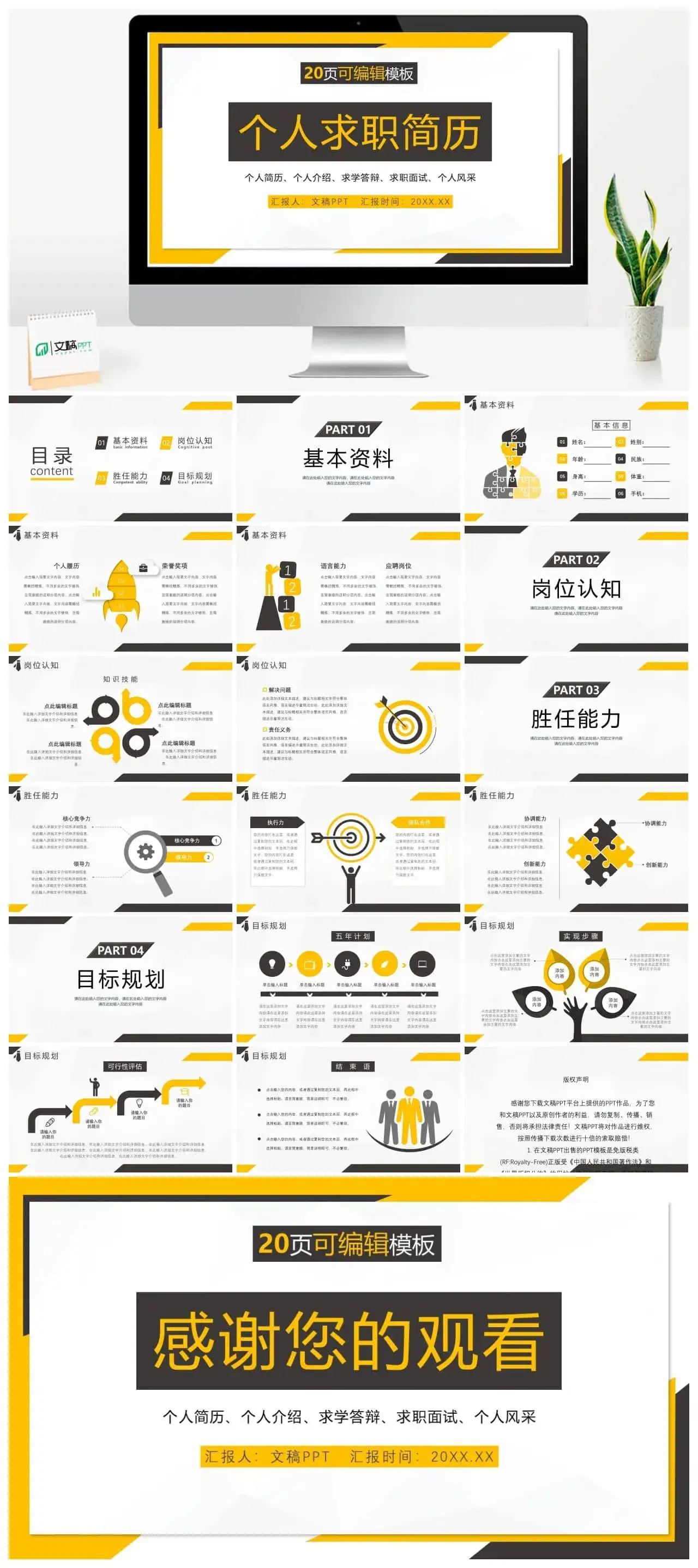 橙色微粒体几何设计个人简历竞聘报告PPT模板