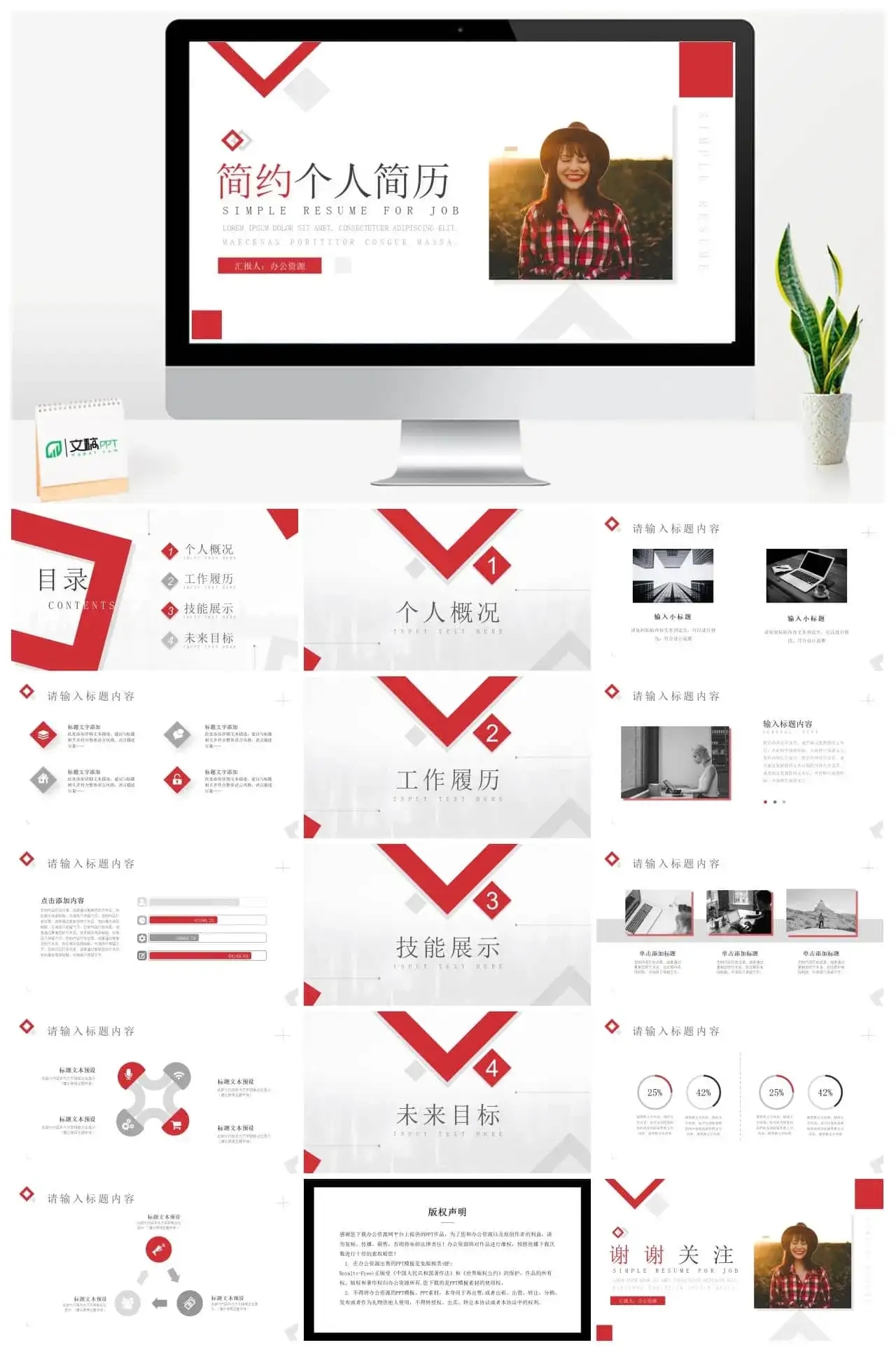 时尚杂志风大学生个人简历自我评价样本范文PPT模板
