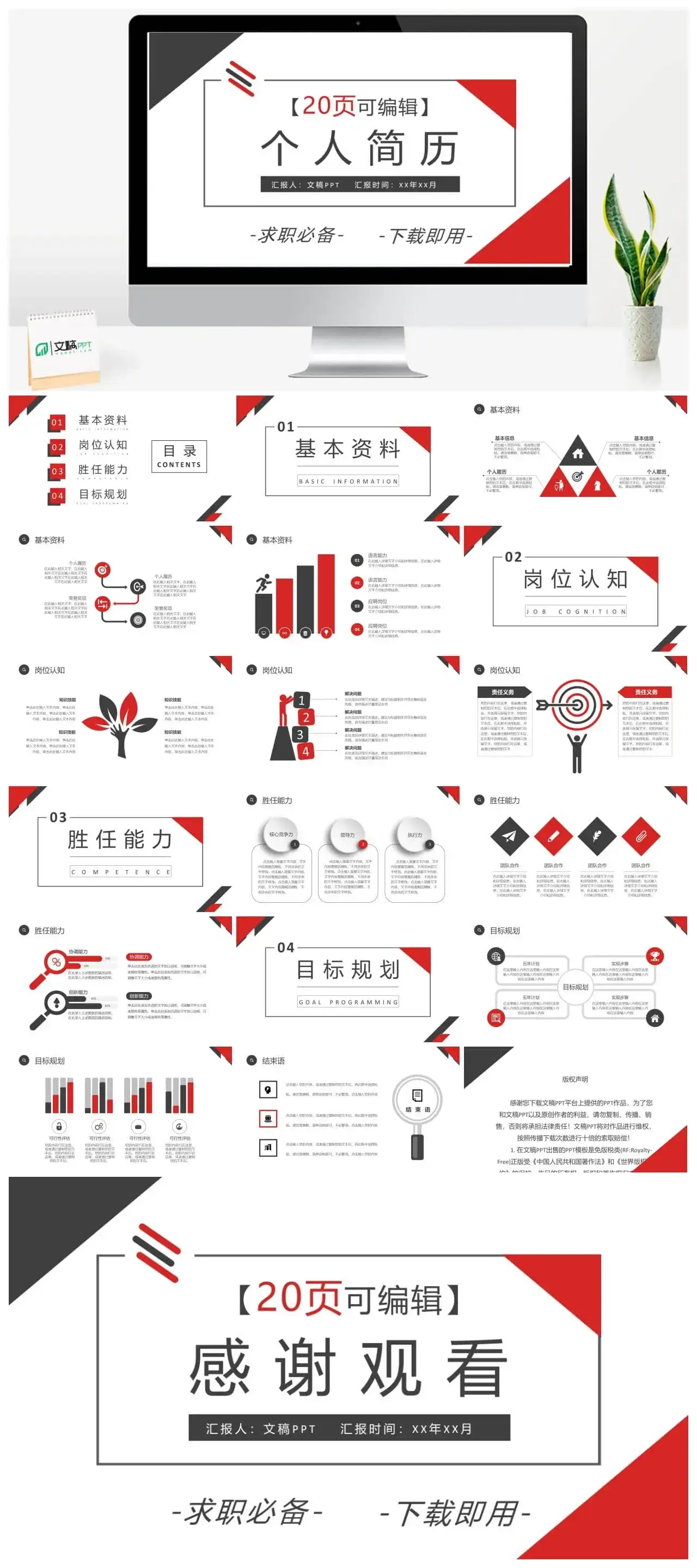 白色简约设计风格教师个人求职简历自我介绍评价样本范文PPT模板 白色简约设计风格教师个人求职简历自我介绍评价样本范文PPT模板