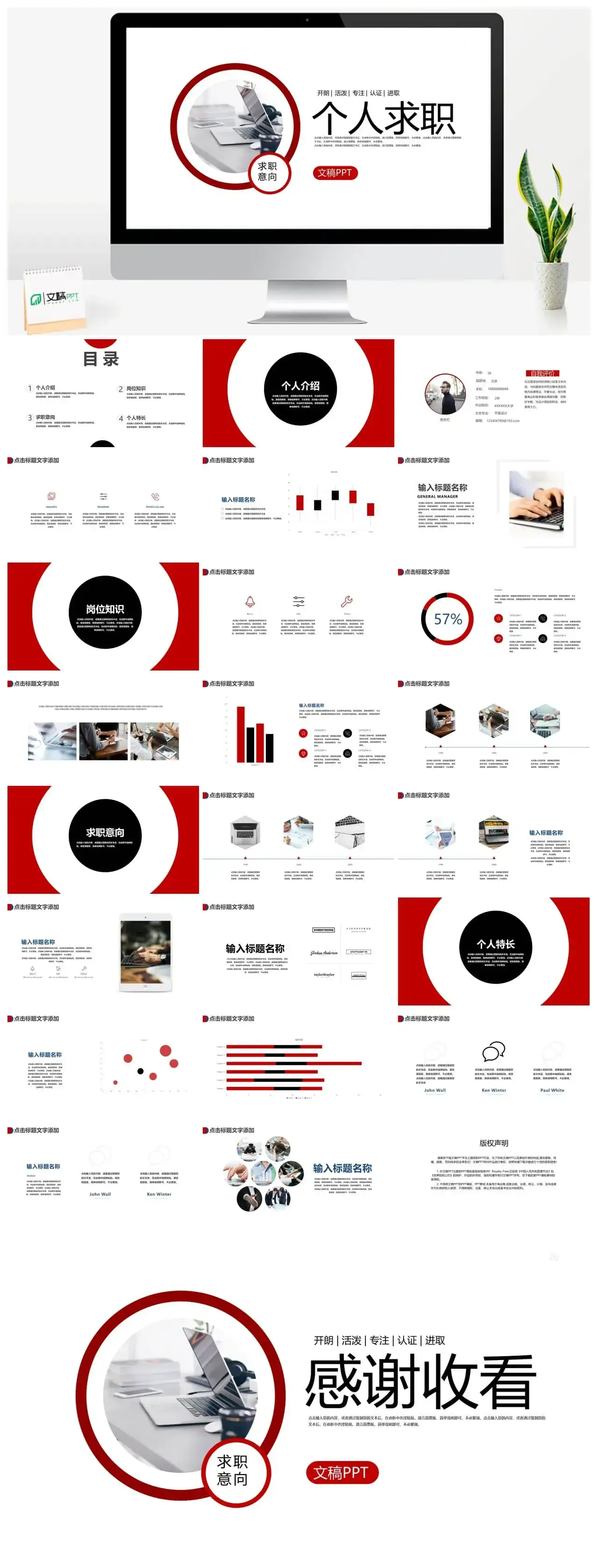 白色简洁商务风设计风格个人求职简历PPT模板