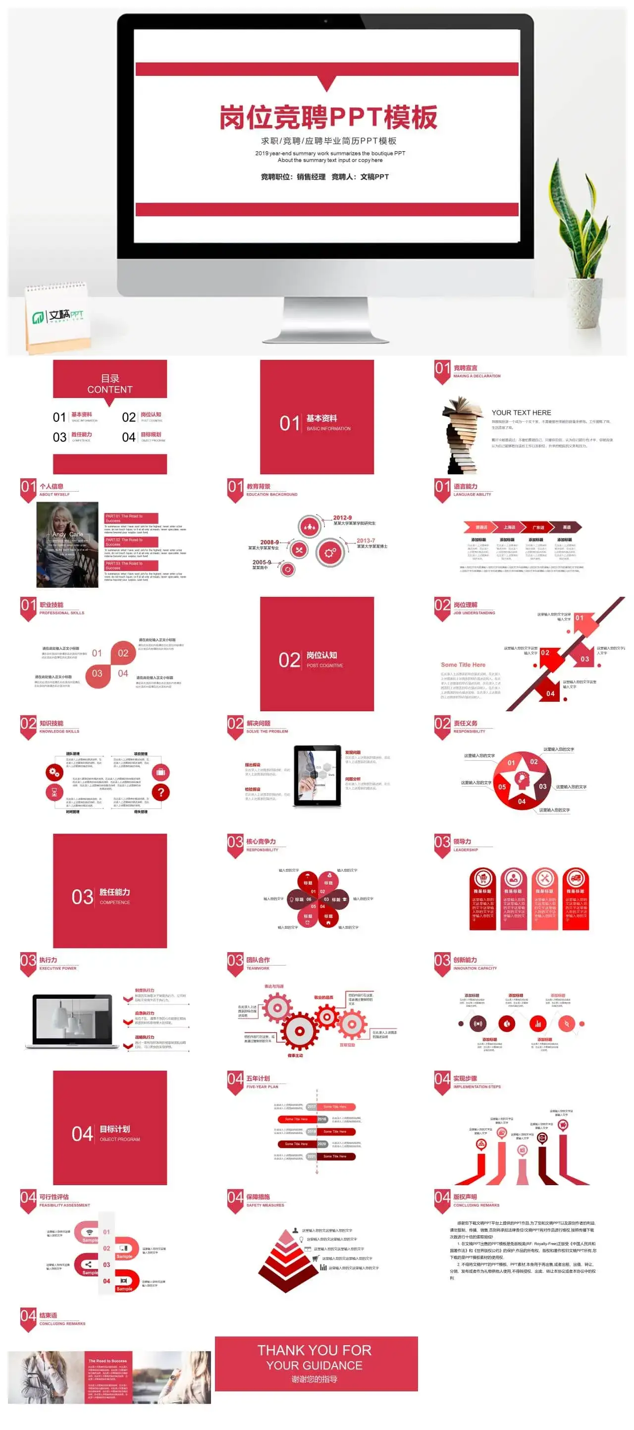 简约风格个人岗位竞聘PPT模板