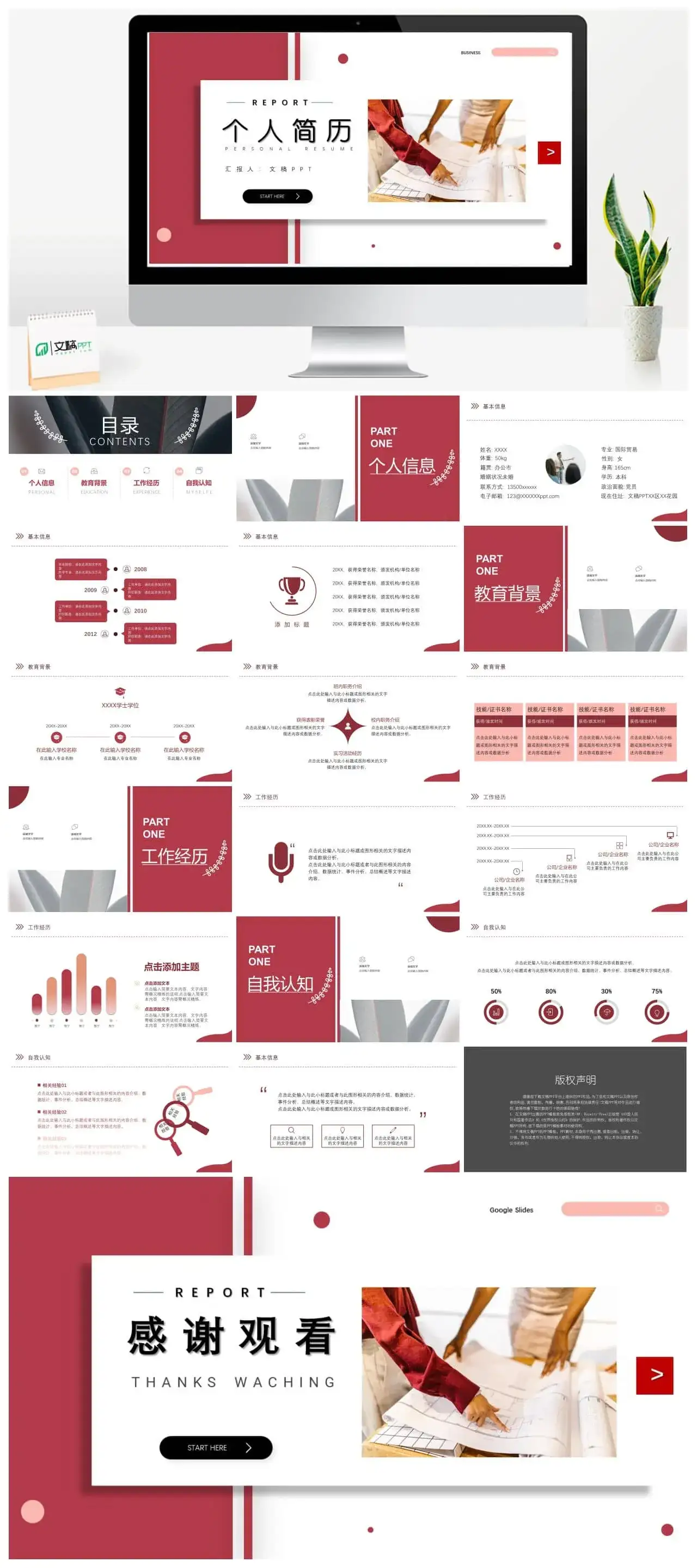 简约创意红色个人简历自我评价面试范文PPT模板