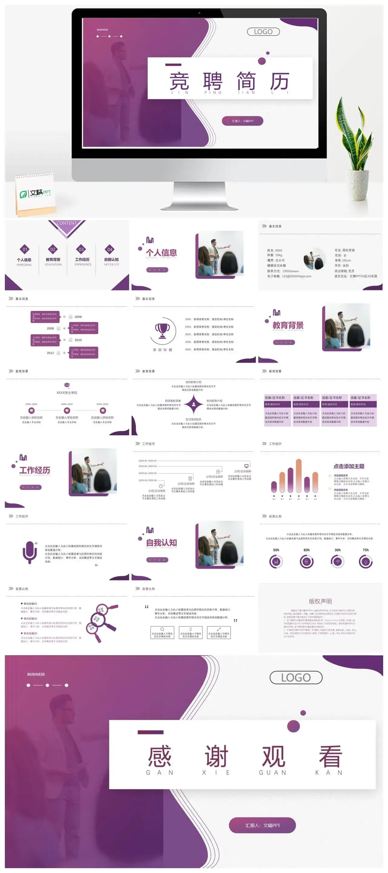 紫色精致简约渐变简历自我介绍个人求职PPT模板