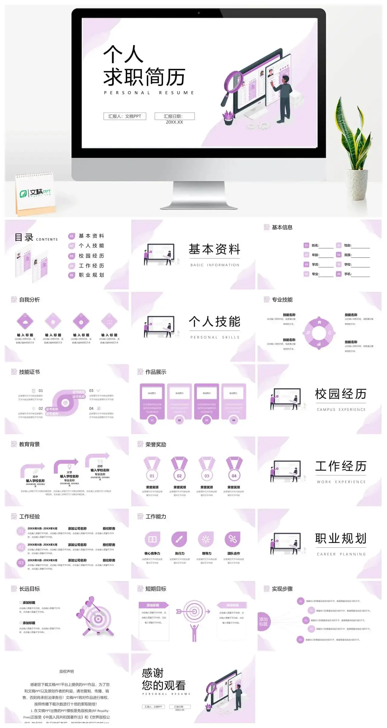 浅紫色扁平风个人简历大学生自我评价PPT模板