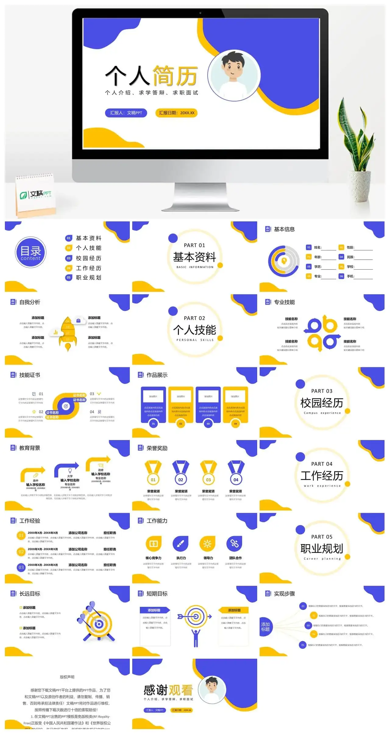 扁平风蓝色个人简历求职个人技能展示PPT模板