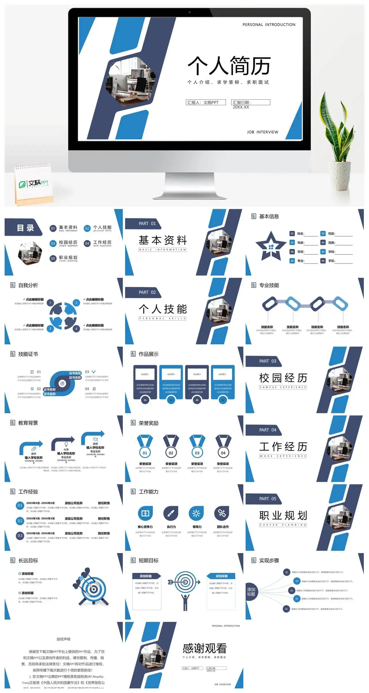 商务风蓝色个人求职简历自我介绍竞聘PPT模板