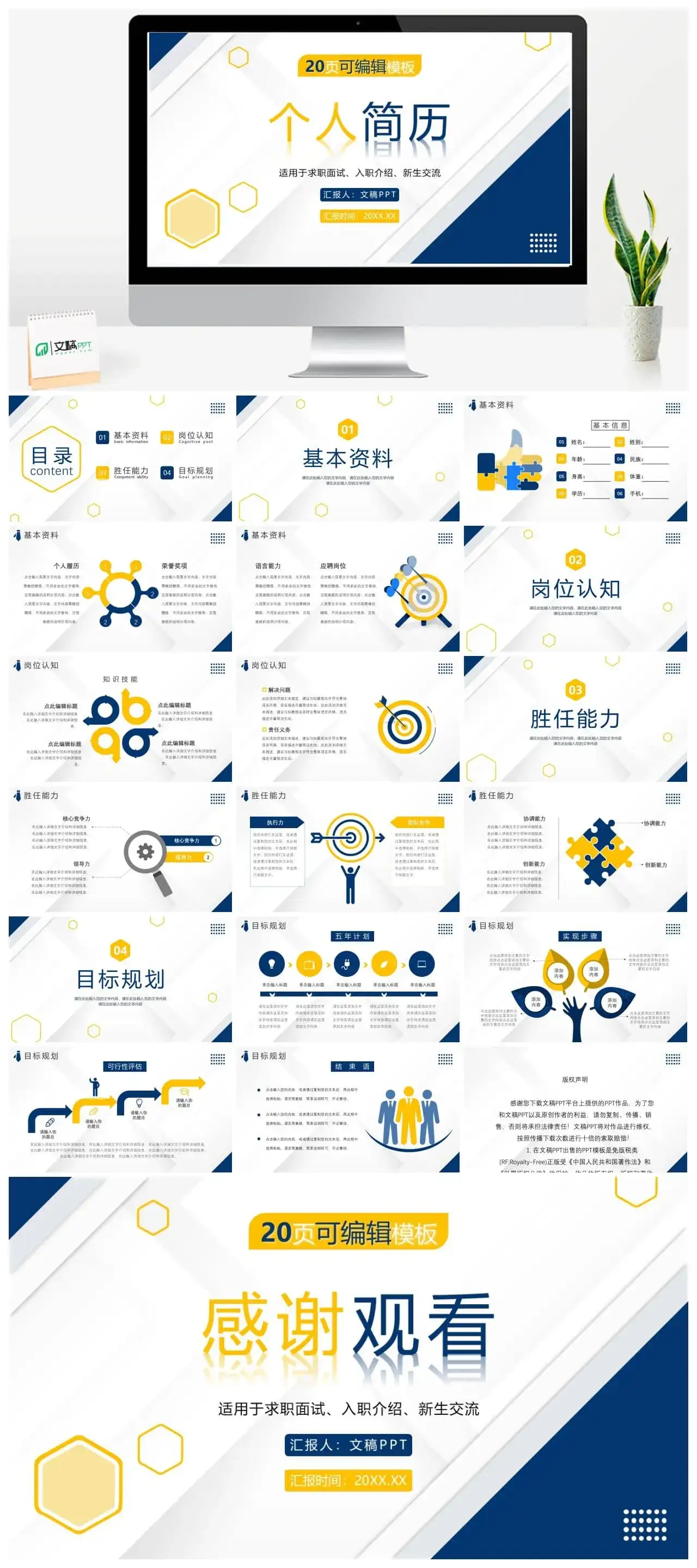 创意信封模式个人求职简历个人介绍PPT模板