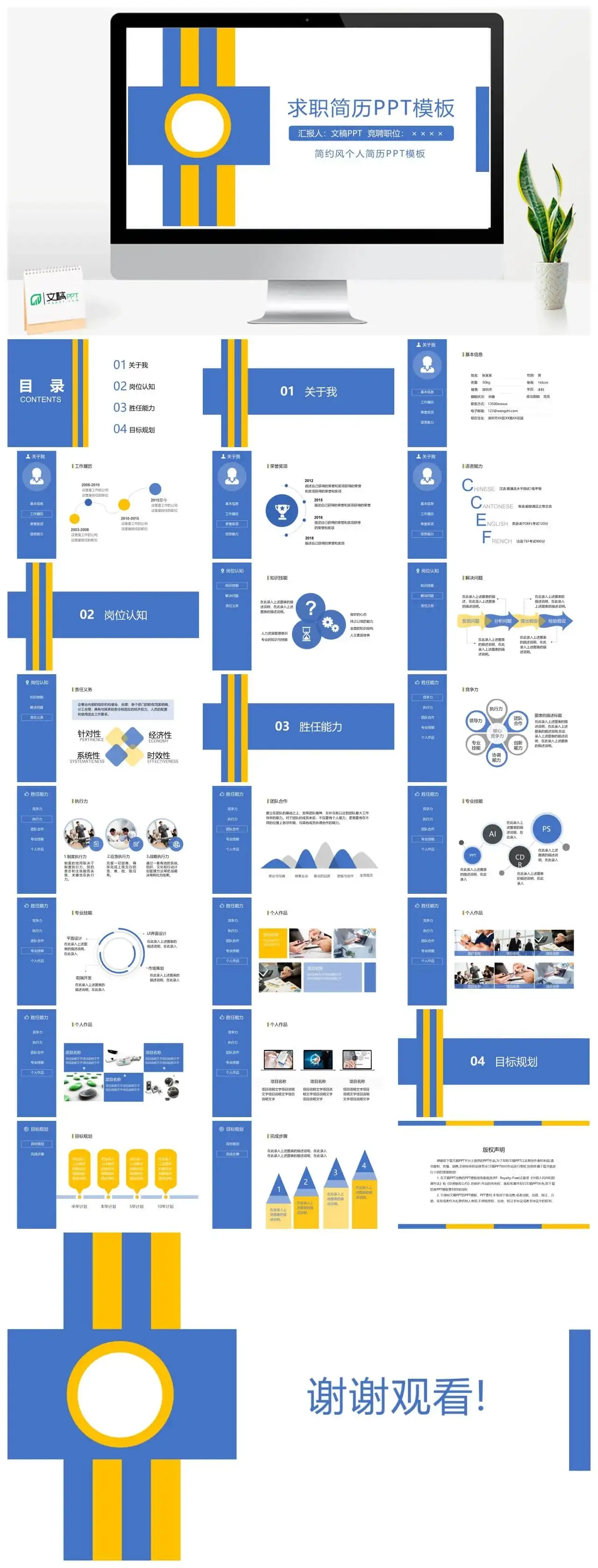 简约商务风个人求职简历PPT模板