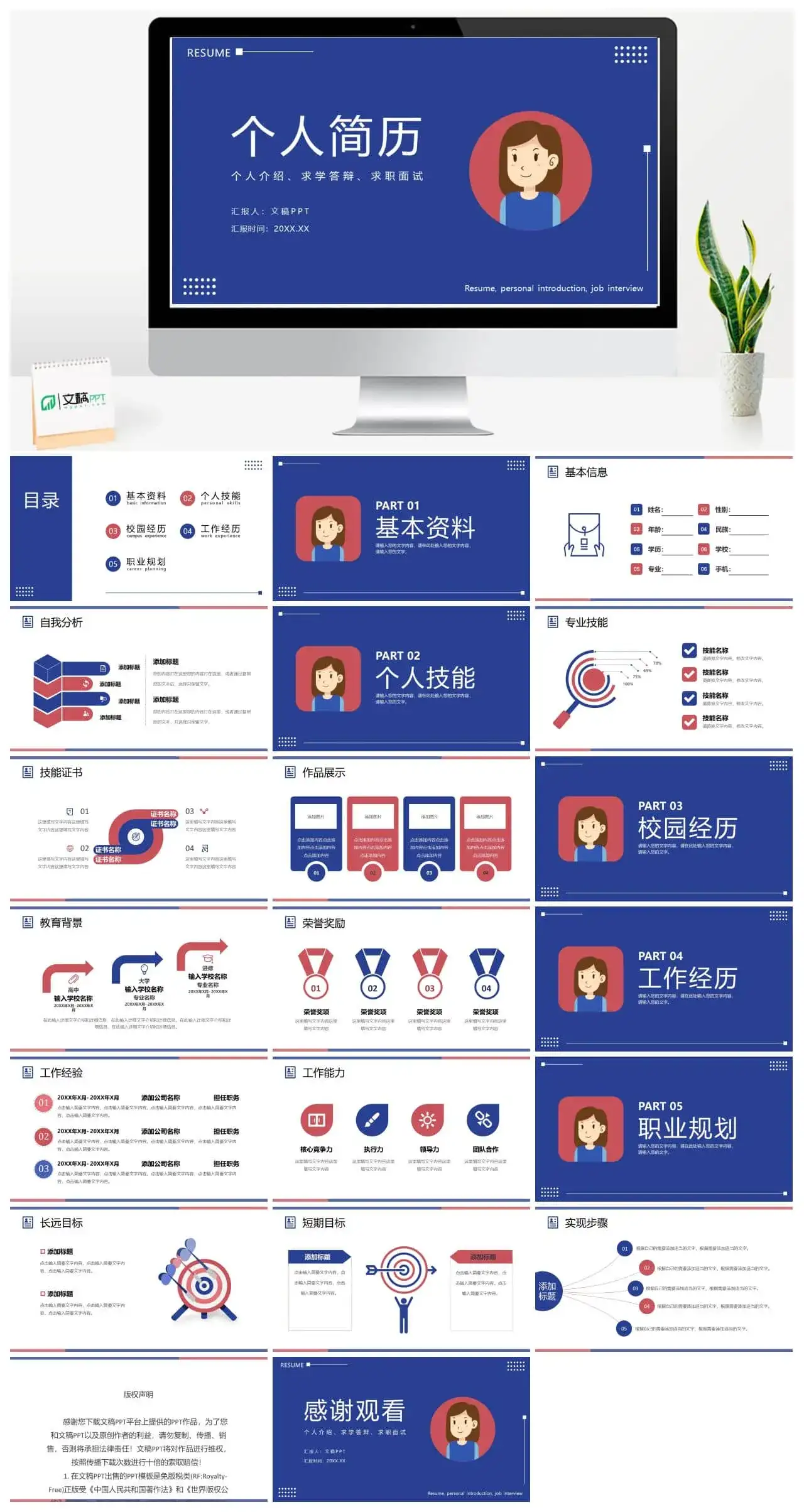 简约蓝色个人求职简历自我介绍个人风采PPT模板