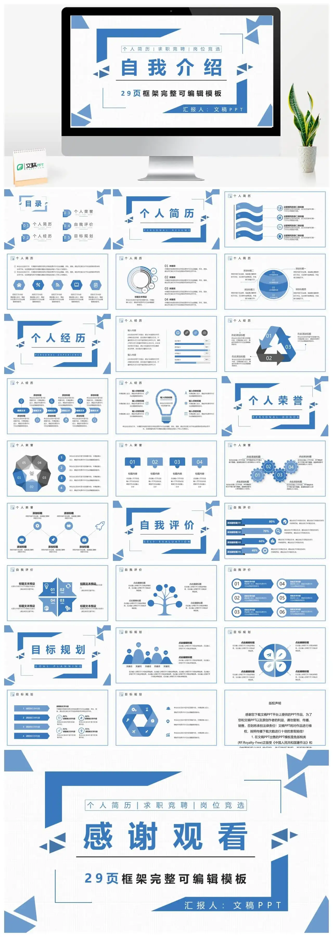 白色小清新风格公司员工个人自我介绍PPT模板