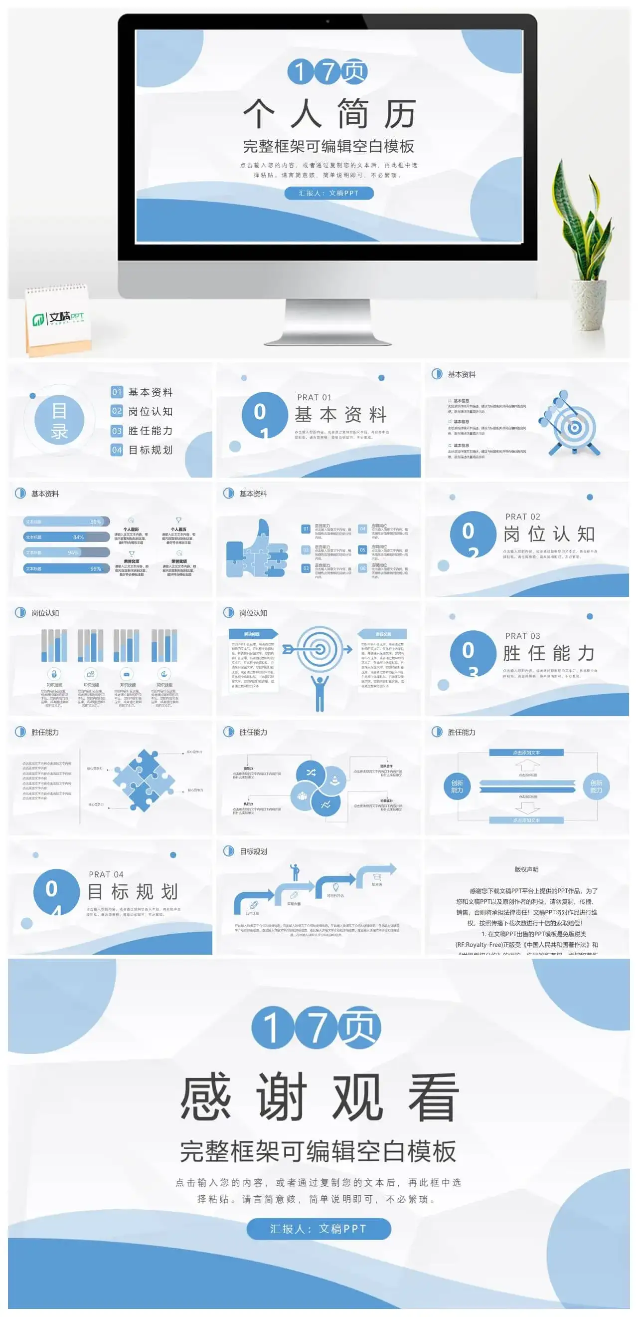 大学生或教师个人简历自我评价介绍企业应聘竞选PPT模板