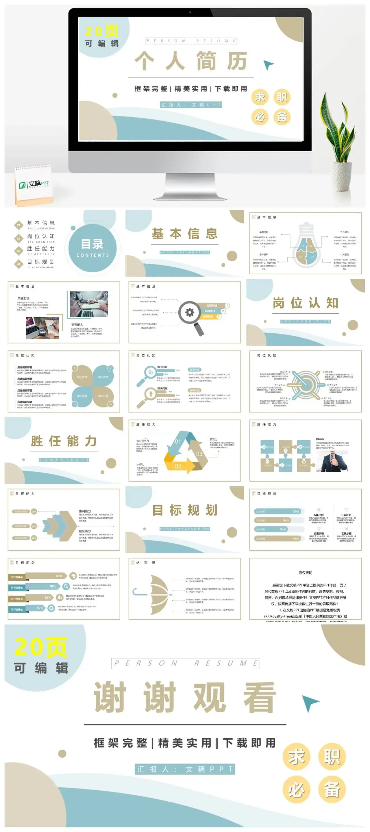 大学生或教师求职个人简历自我评价面试岗位竞聘竞选样本范文PPT模板