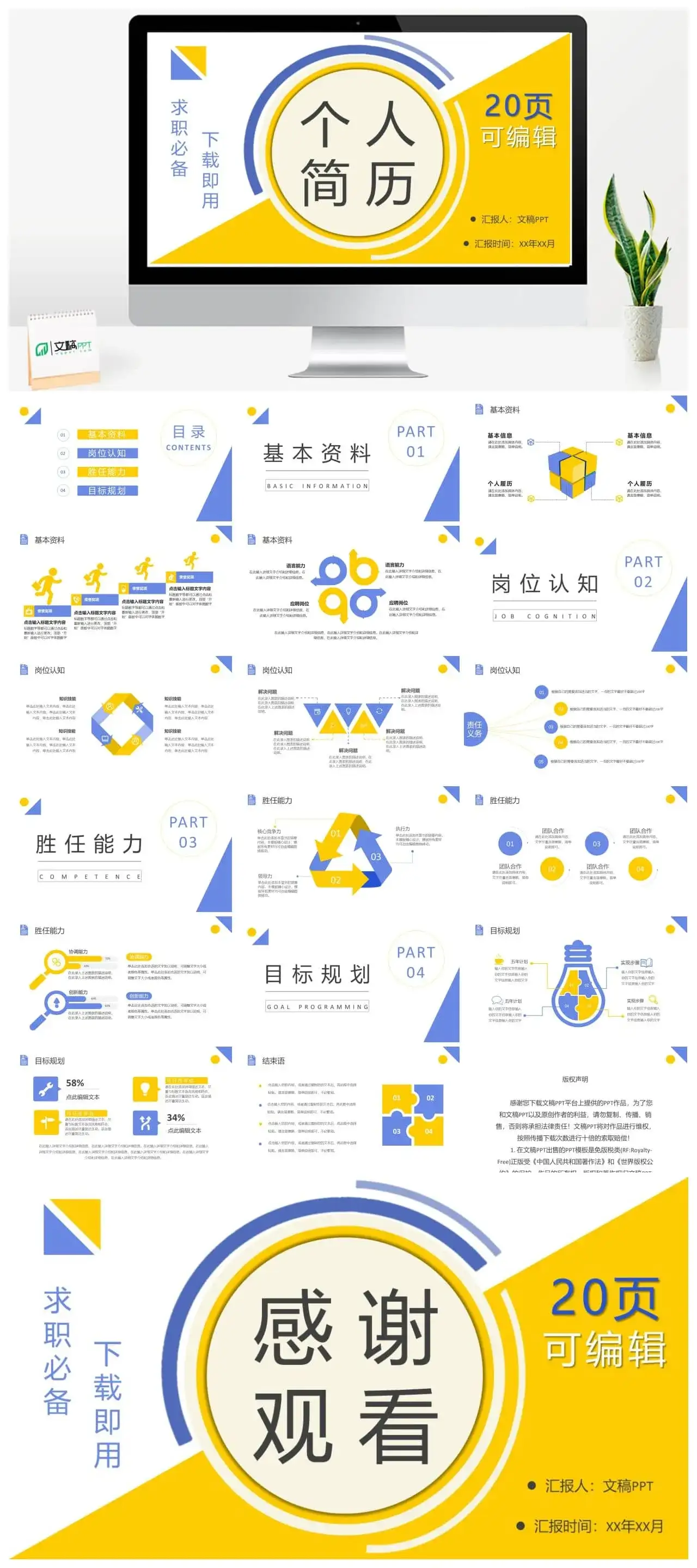 蓝色商务大学生或教师个人简历自我评价介绍求职面试样本范文PPT模板