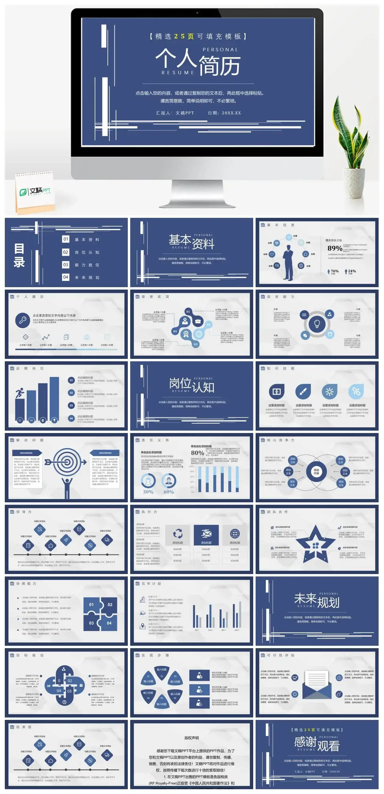 个性黑板手绘花卉唯美个人简历求职竞聘PPT模板