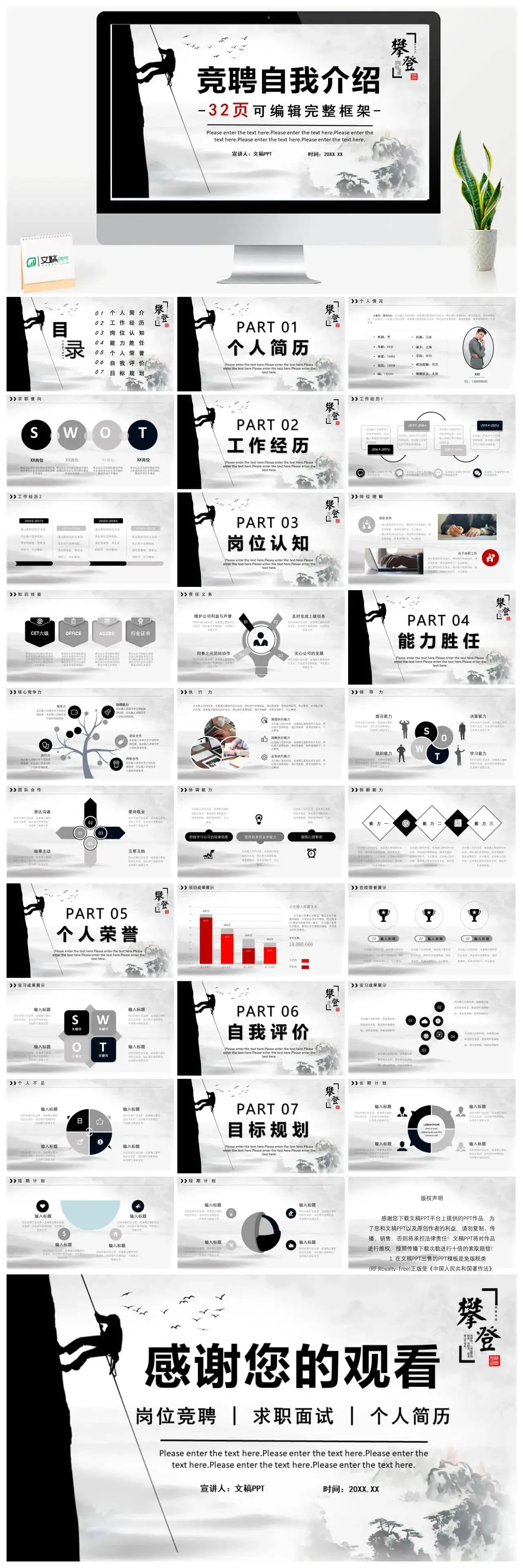 励志竞聘自我介绍求职面试完整框架工作汇报总结PPT模板