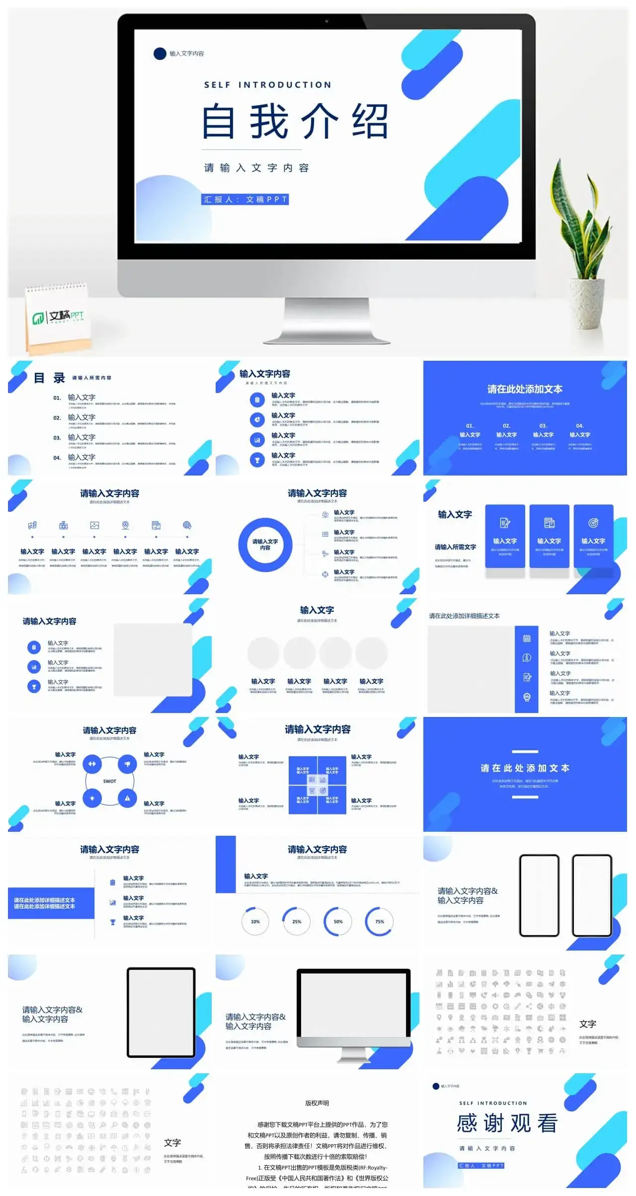 求职竞聘自我介绍工作汇报员工岗位申请个人评价职业生涯认知PPT模板