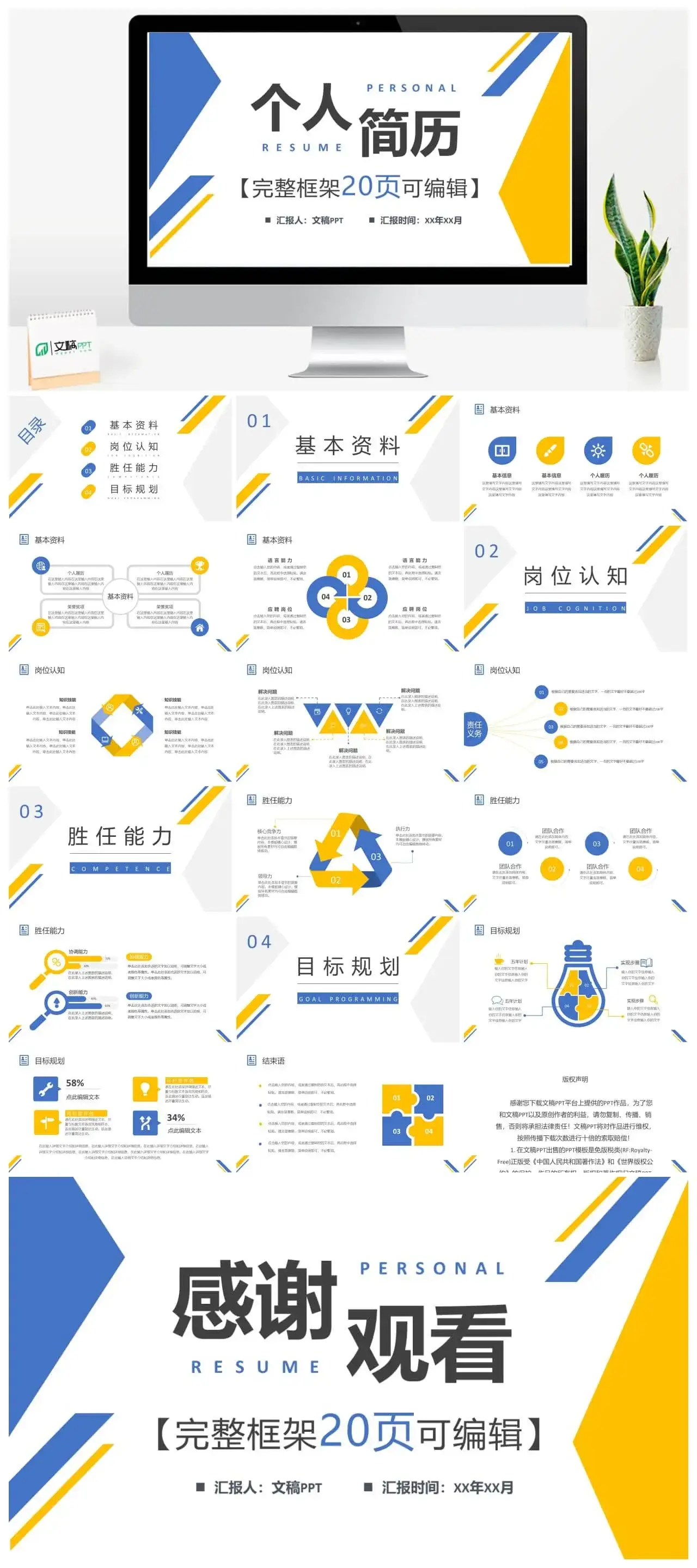 高端大气商务简洁求职简历自我介绍PPT模板