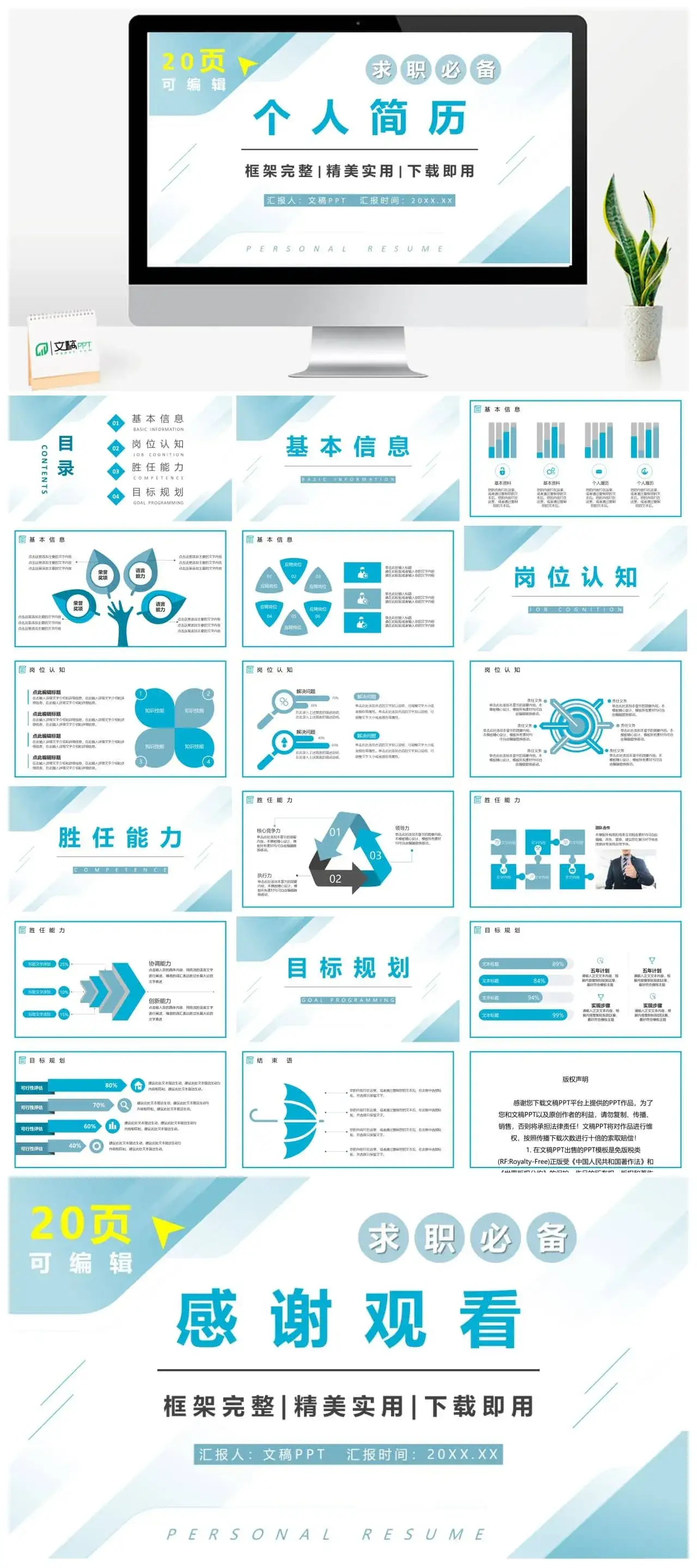 大学生或教师个人简历自我评价介绍求职面试竞聘竞选样本范文PPT模板