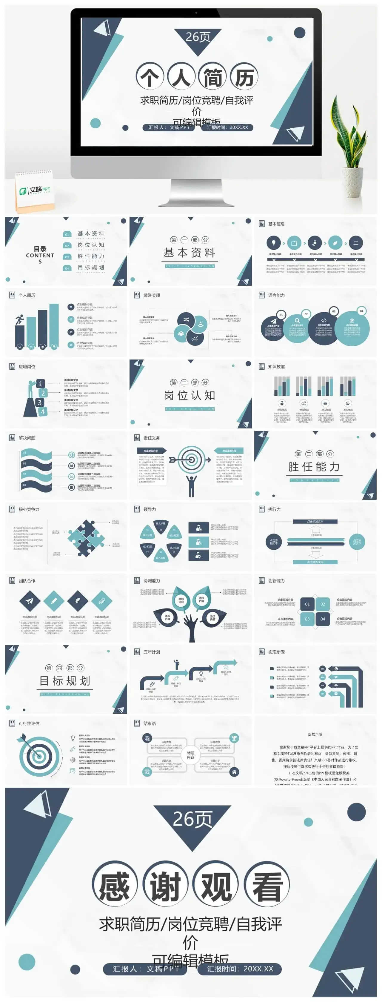 灰白商务风格大学生或教师个人求职简历自我评价报告样本范文PPT模板