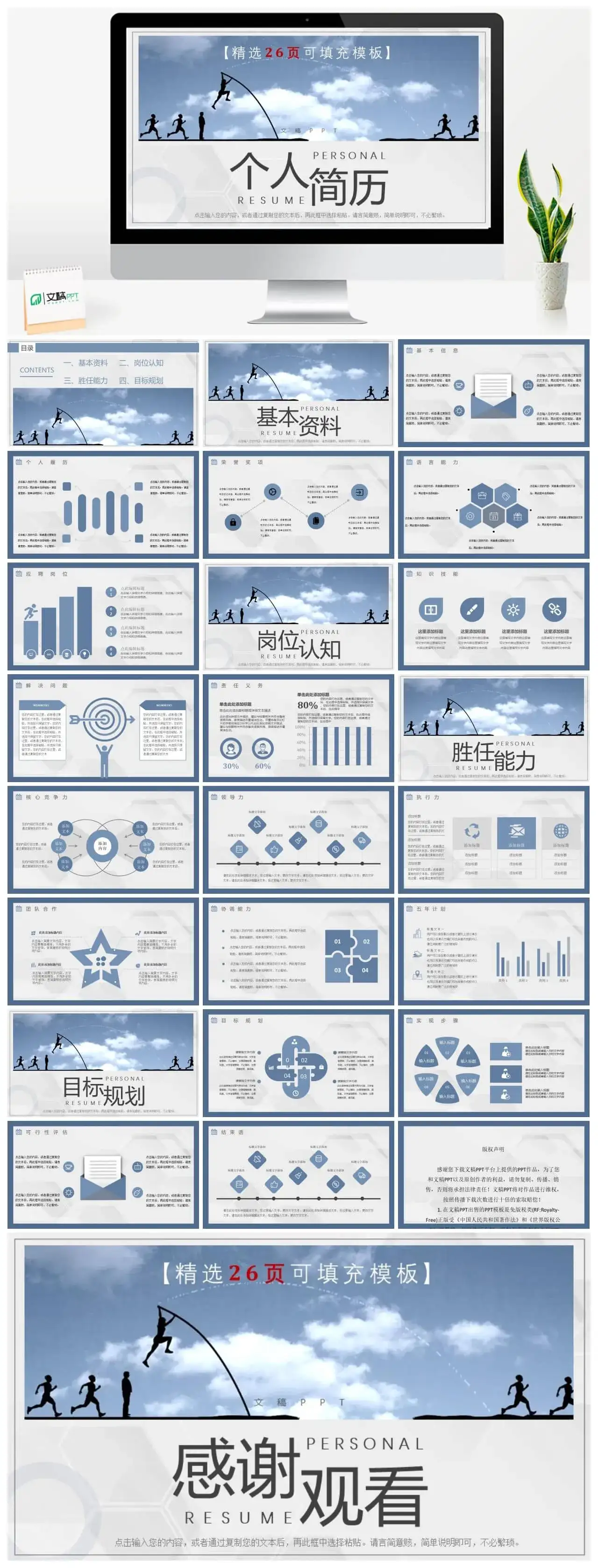 白色大气个人简历应聘报告PPT模板