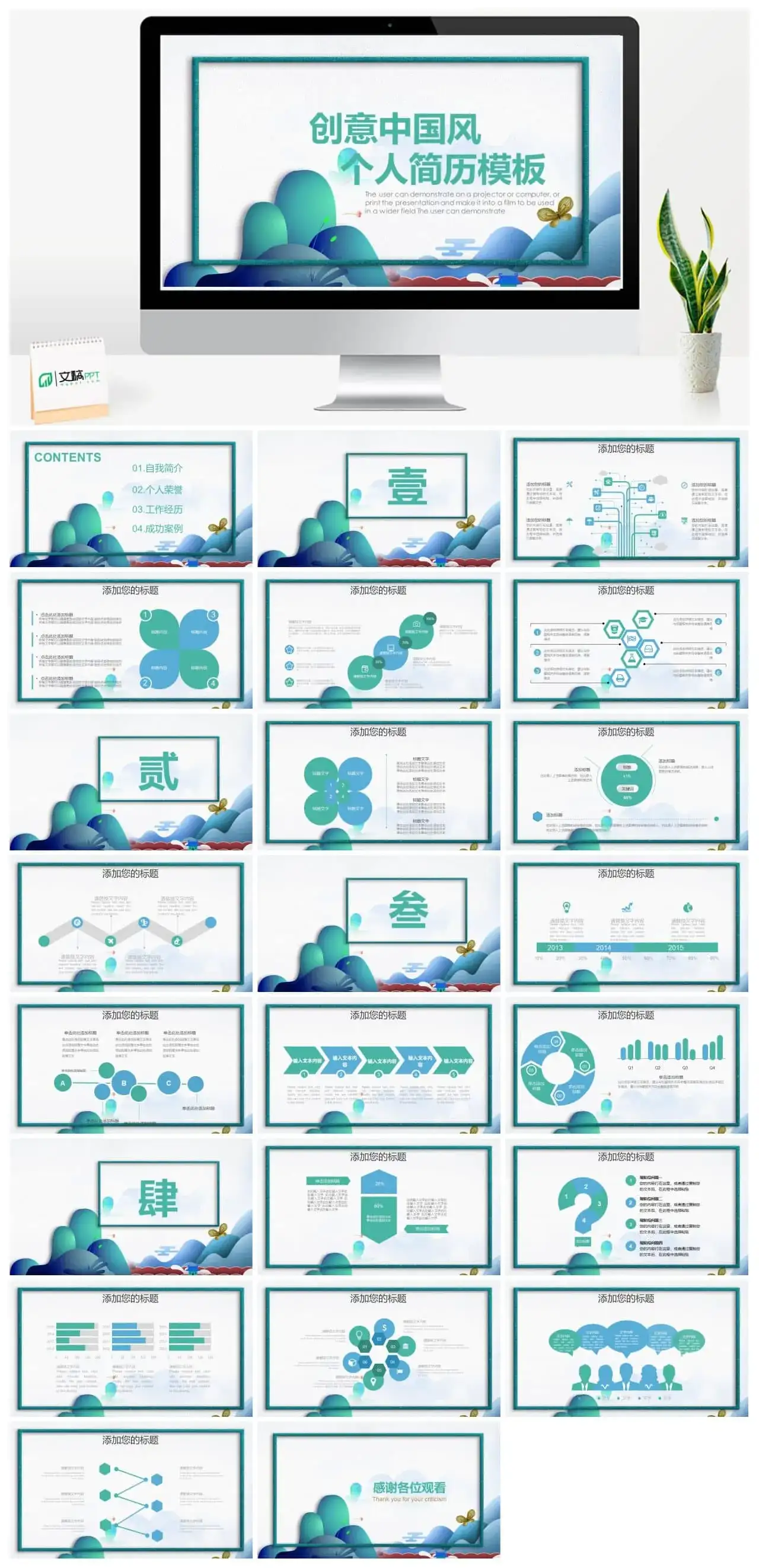 绿色手绘创意中国风个人简历竞聘PPT模板