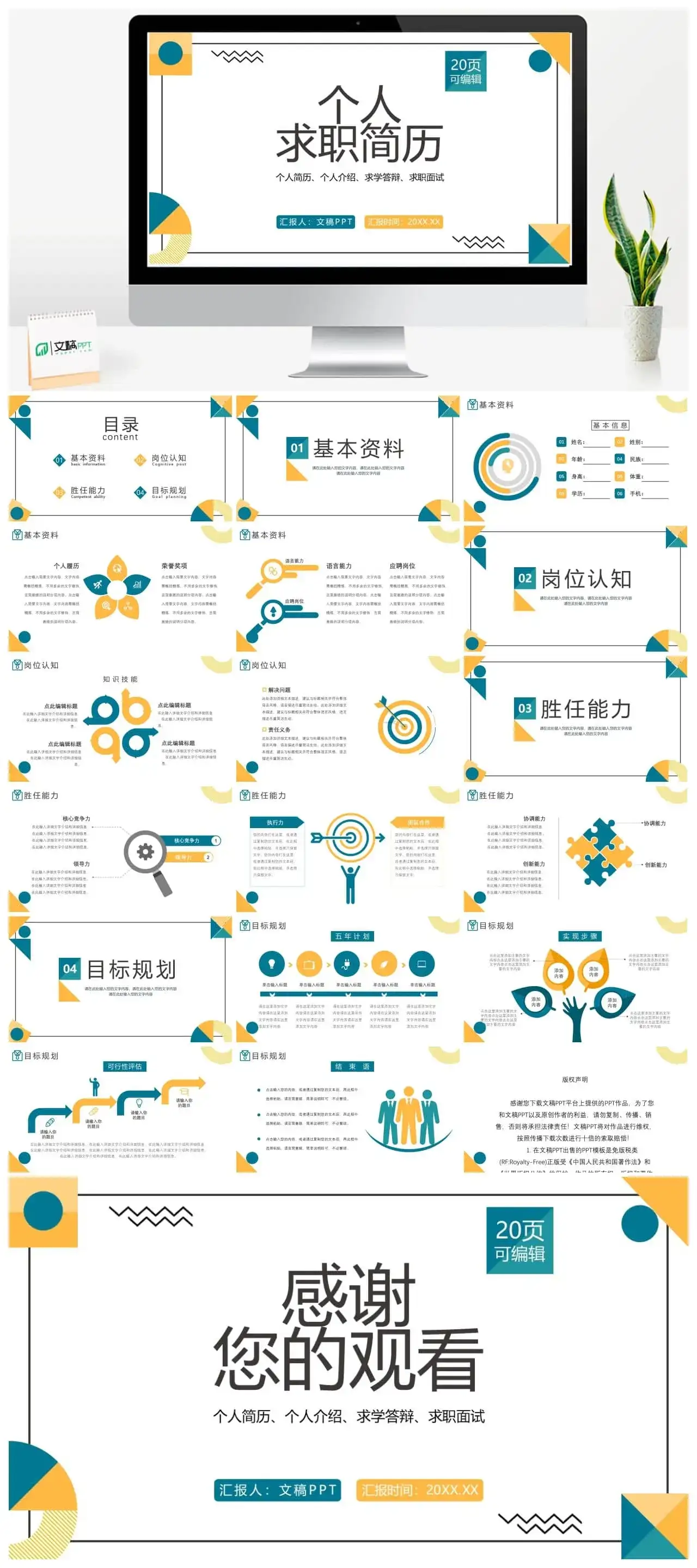 简约多彩商务风格个人求职简历通用PPT模板