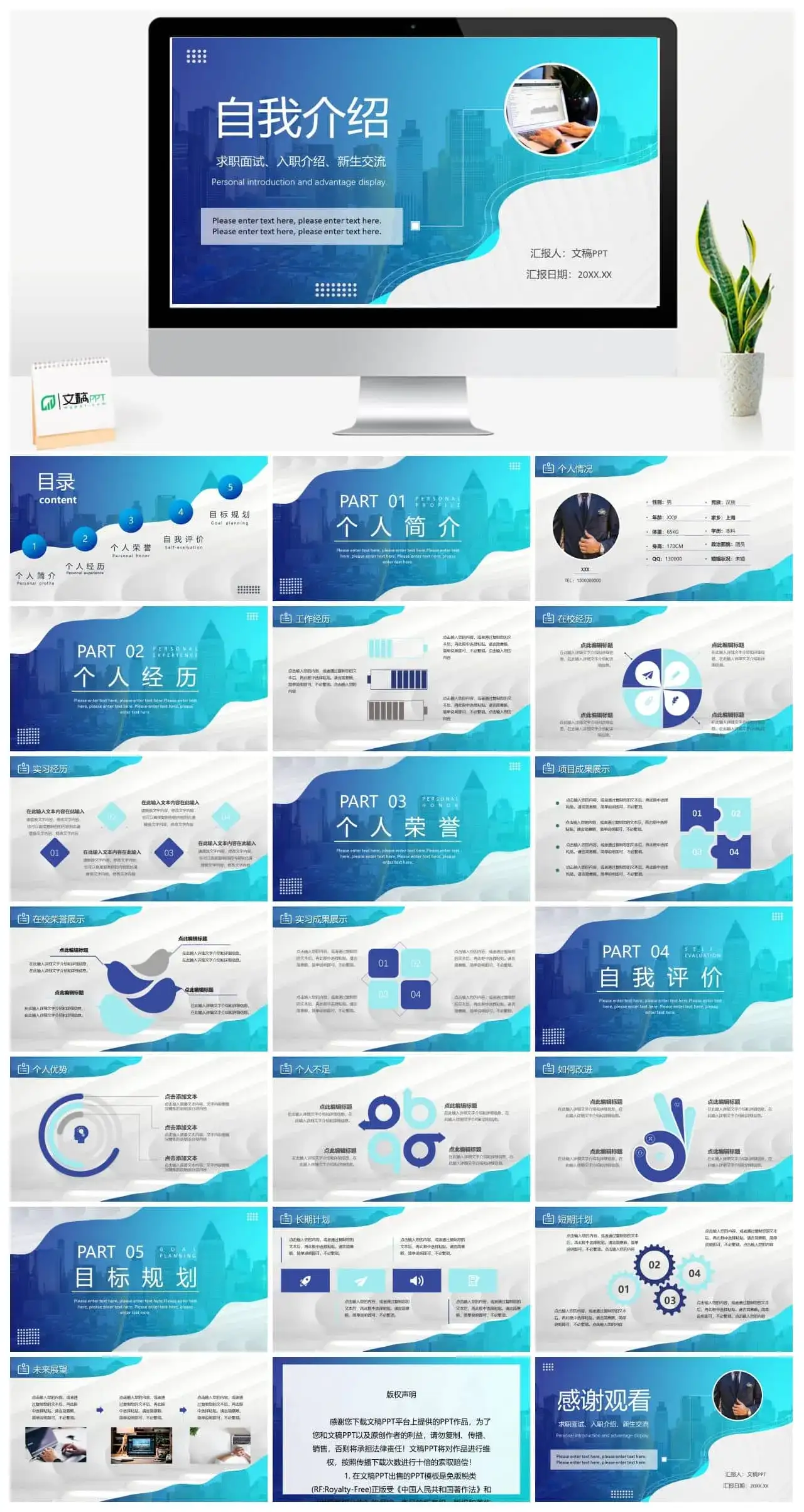 蓝色商务风个人竞聘自我介绍员工岗位竞选PPT模板