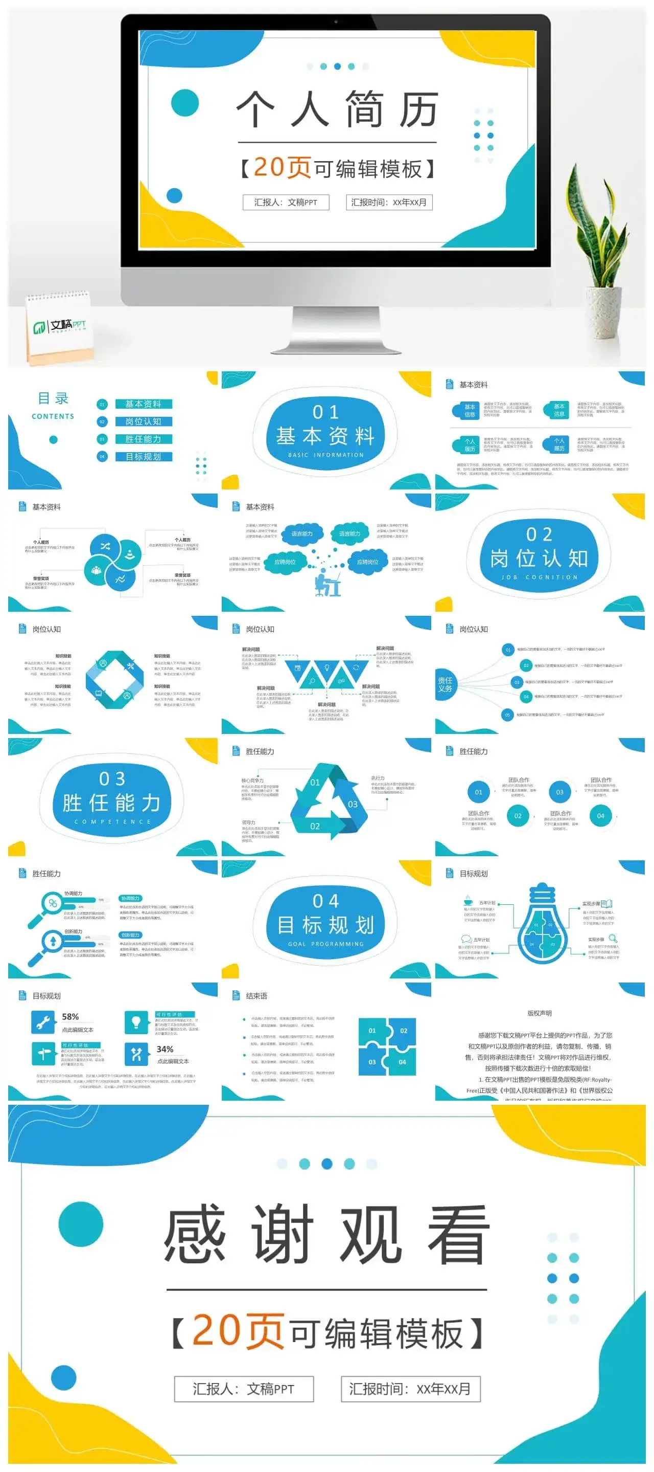 灰色商务风格大学生教师个人竞聘简历样本范文报告PPT模板