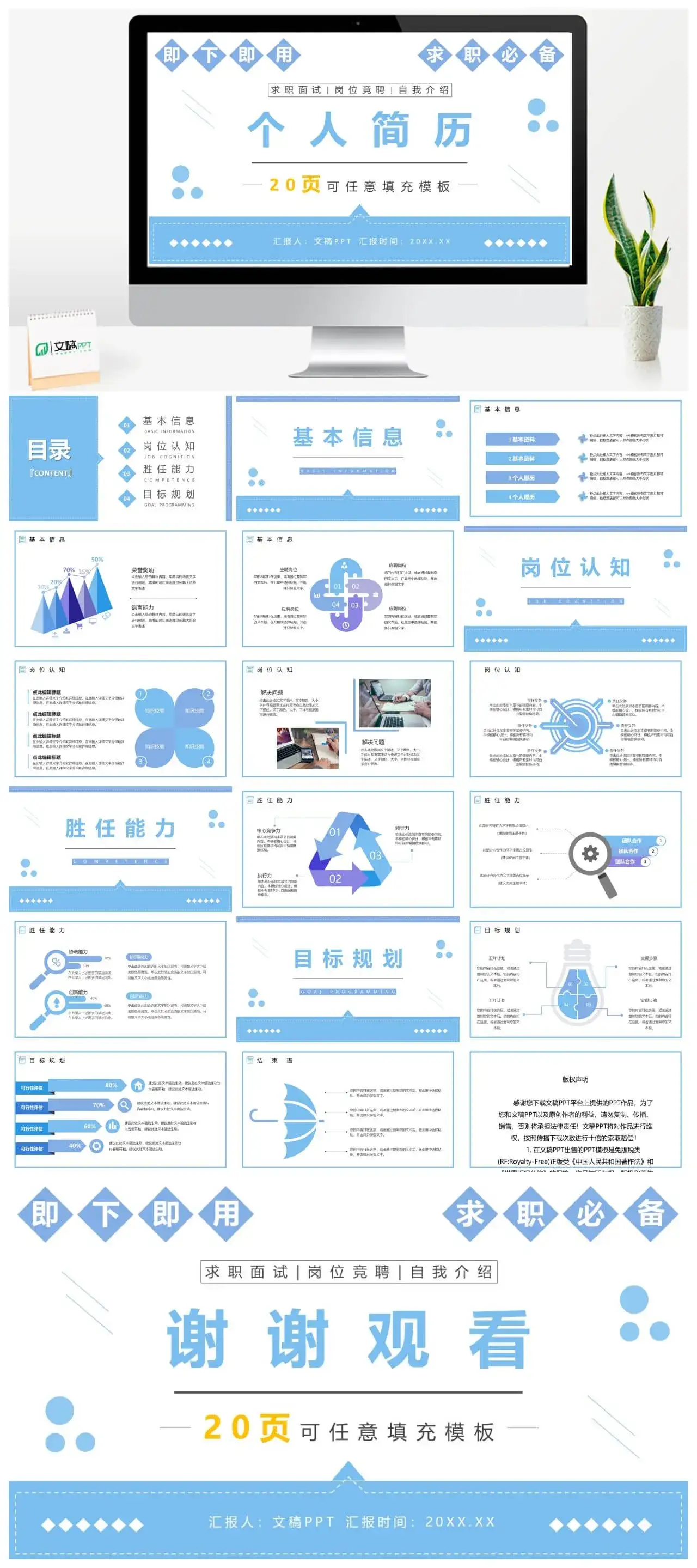 创意大学生或教师个人简历自我评价求职面试竞聘样本范文PPT模板