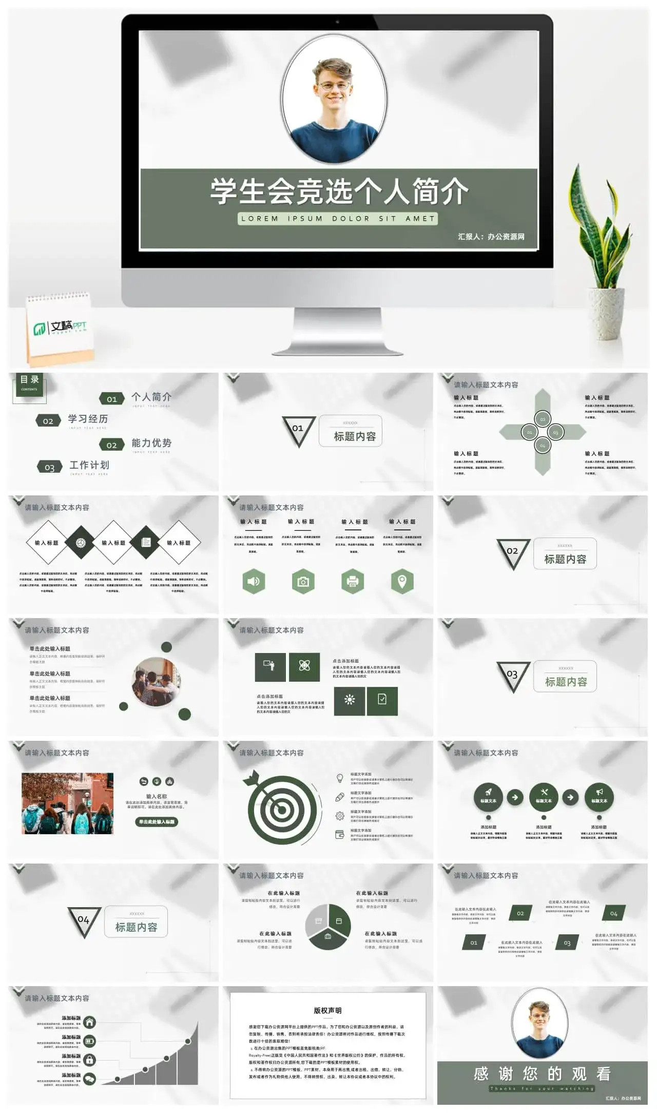 小清新学生会部长竞选宣言个人简历工作汇报演讲稿PPT模板