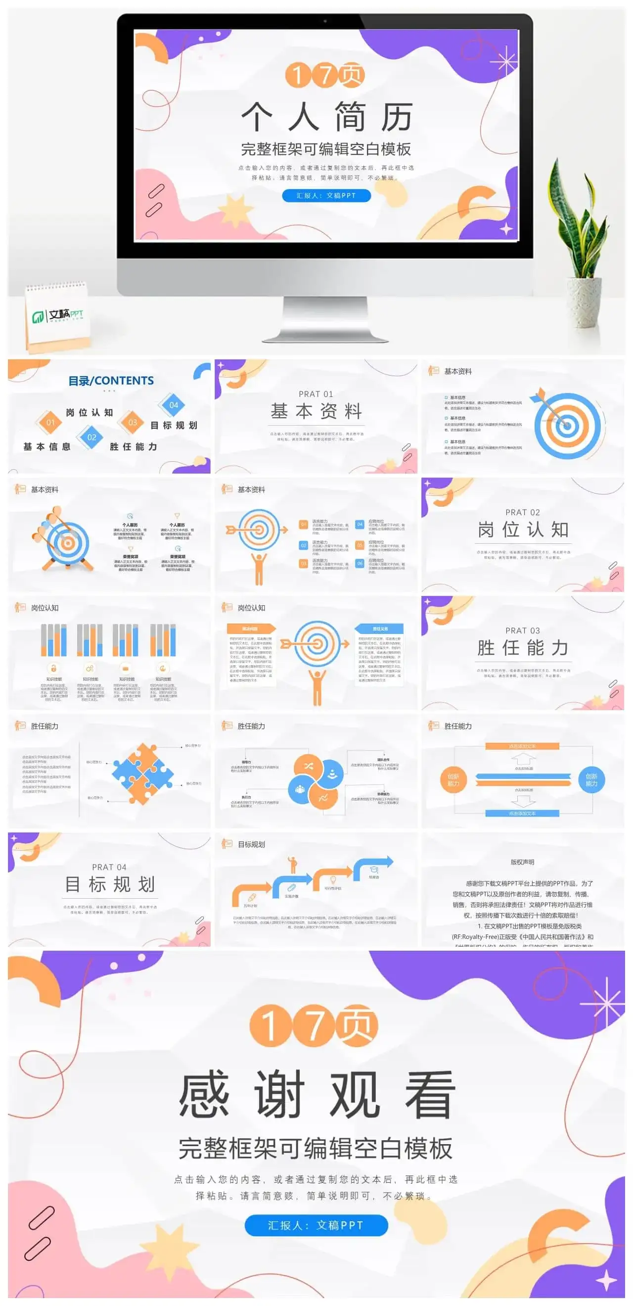 创意教师或大学生个人简历自我评价介绍求职面试样本范文PPT模板