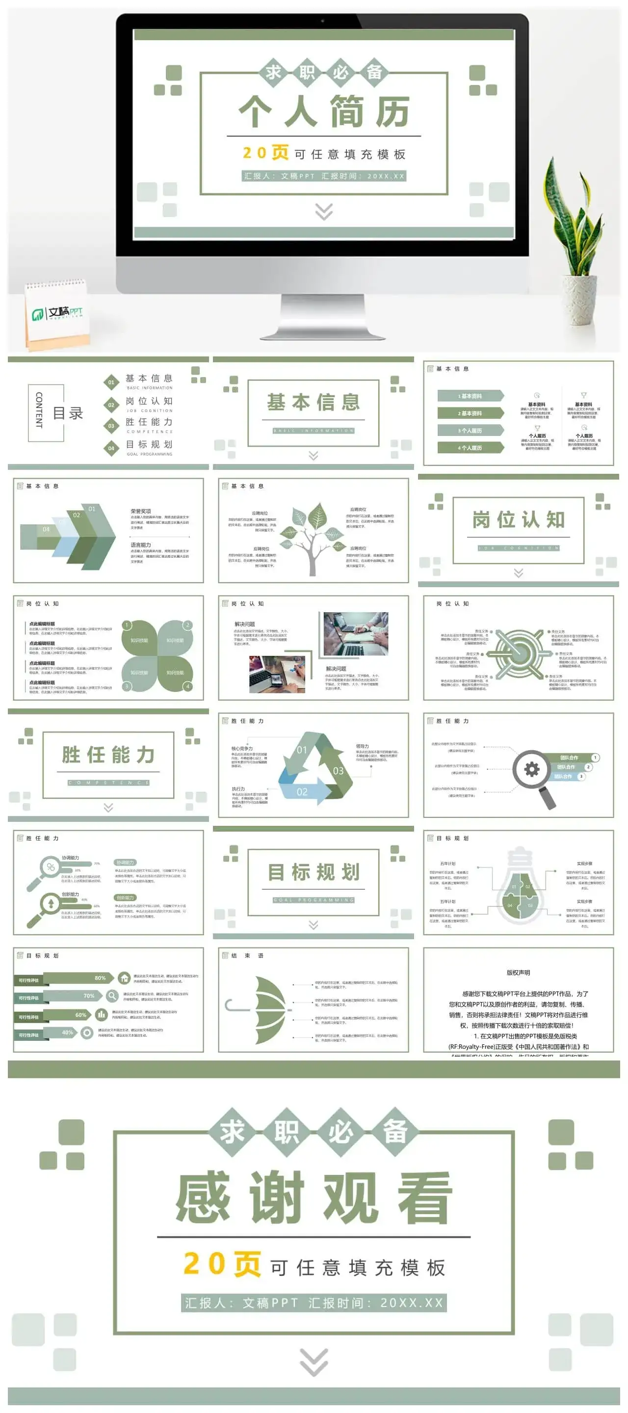 蓝色教师个人简历自我评价介绍求职面试样本范文PPT模板 蓝色教师个人简历自我评价介绍求职面试样本范文PPT模板
