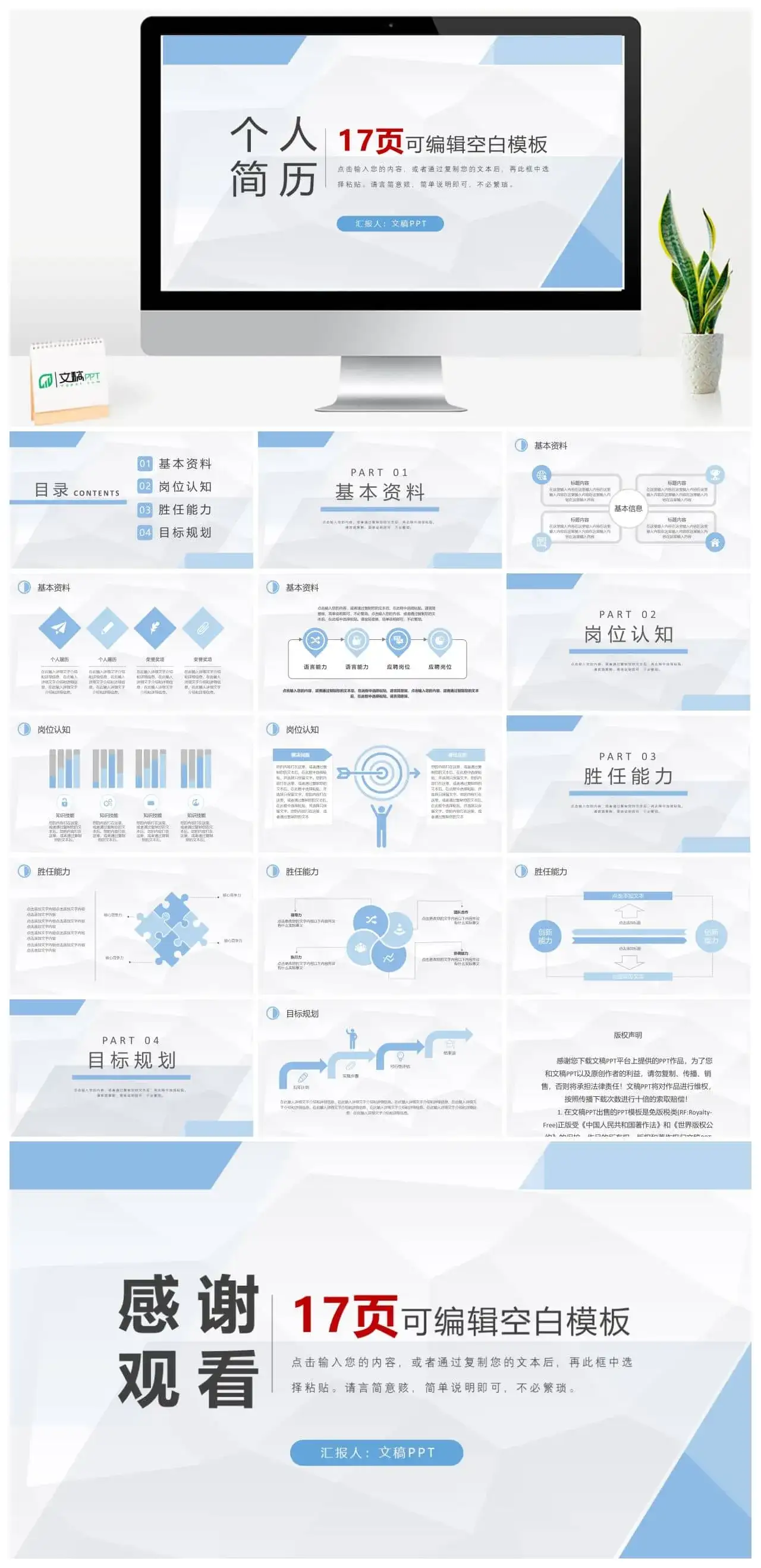 白色商务风格大学生或教师个人简历自我评价竞聘报告样本范文PPT模板