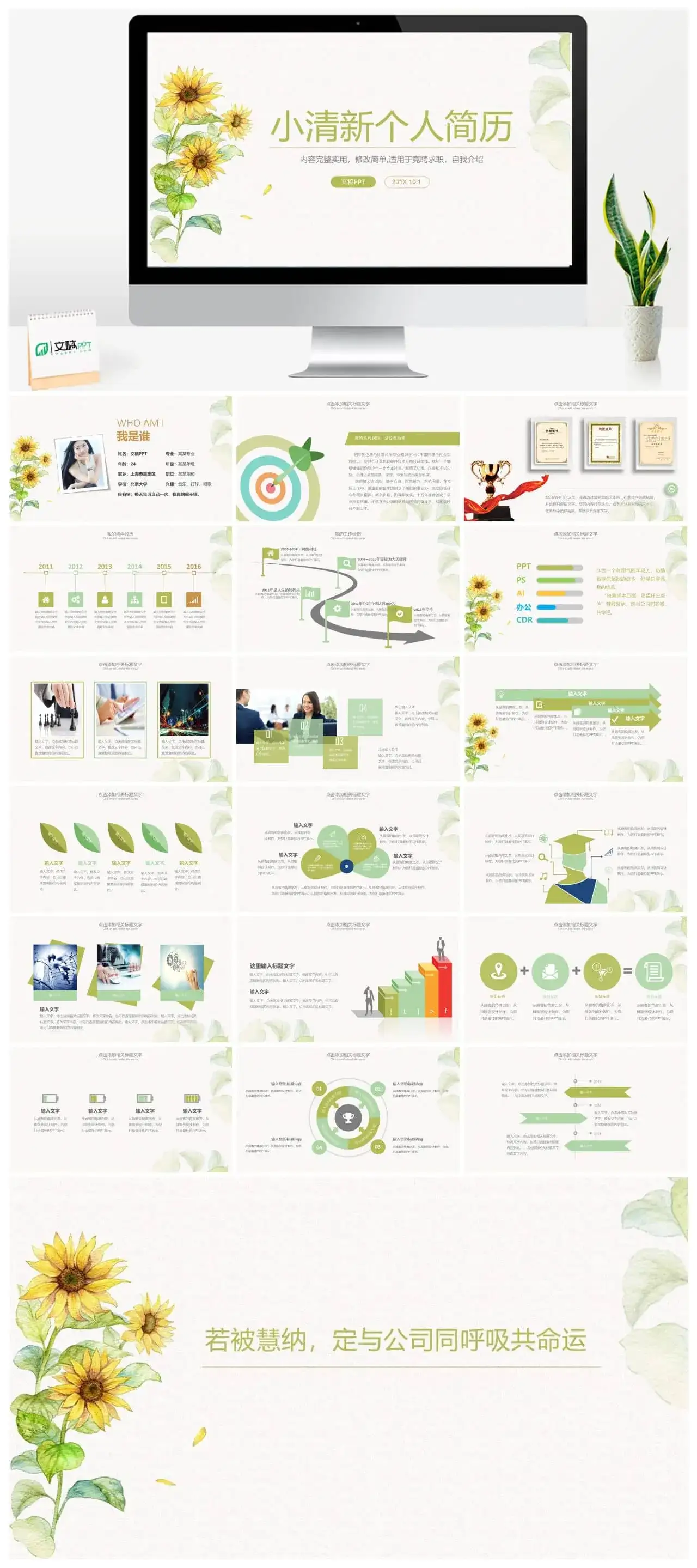 小清新文艺简洁竞聘求职简历自我介绍PPT模板