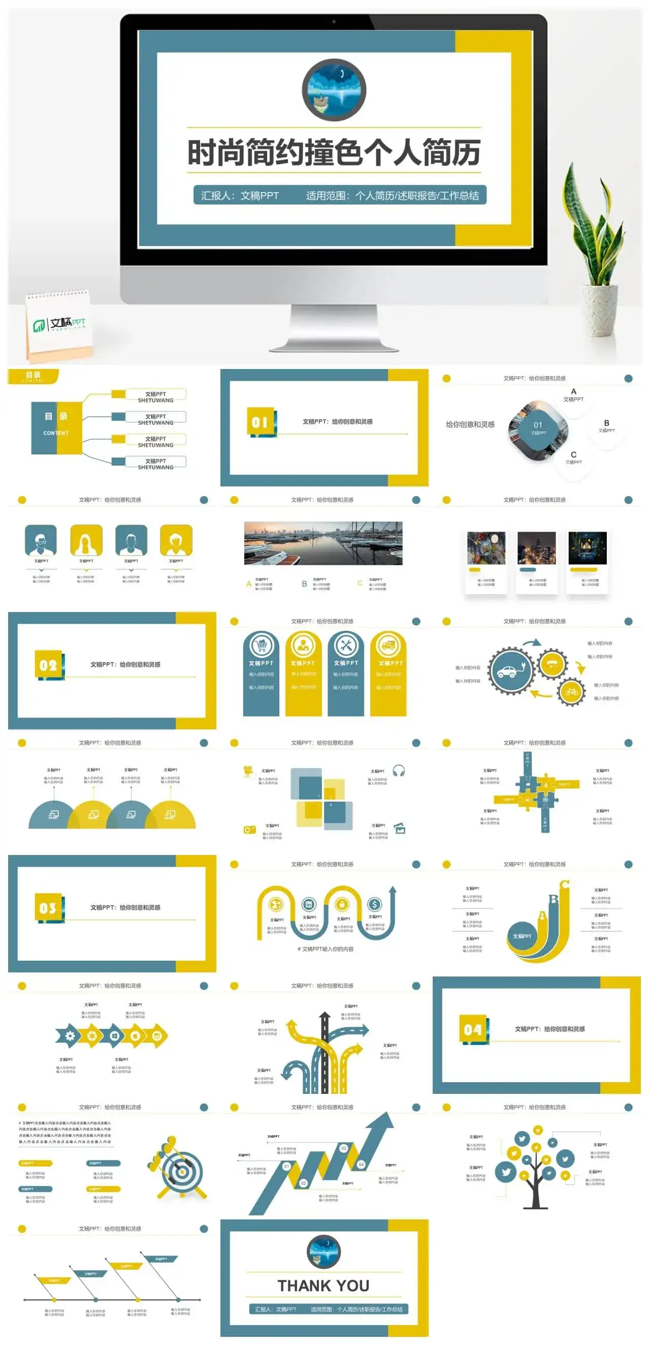 时尚简洁撞色个性创意求职竞聘个人简历PPT模板
