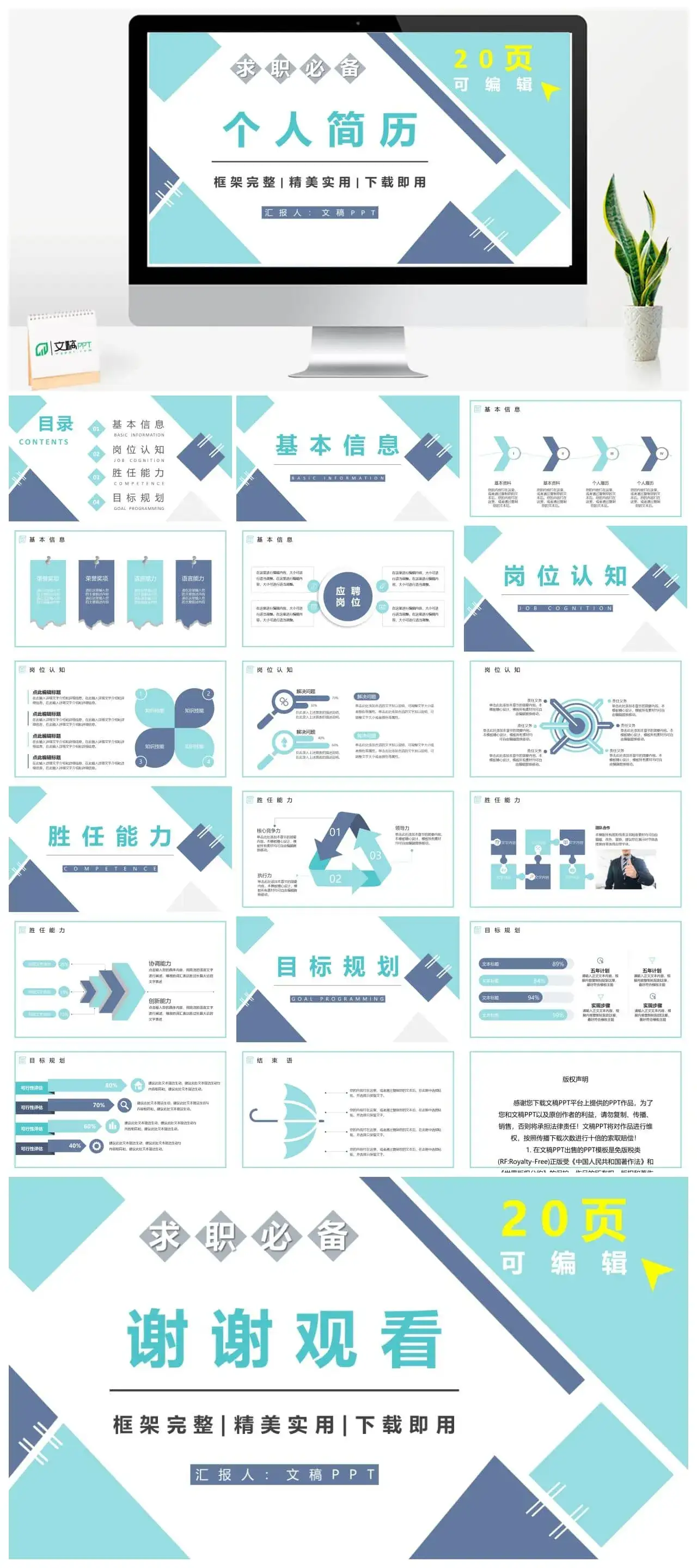 蓝色简约大气个人求职简历职位竞选PPT模板