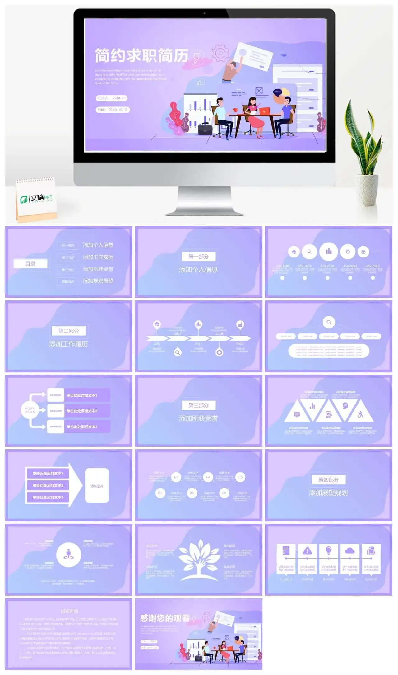 浅紫色唯美动画简约风个人求职简历PPT模板