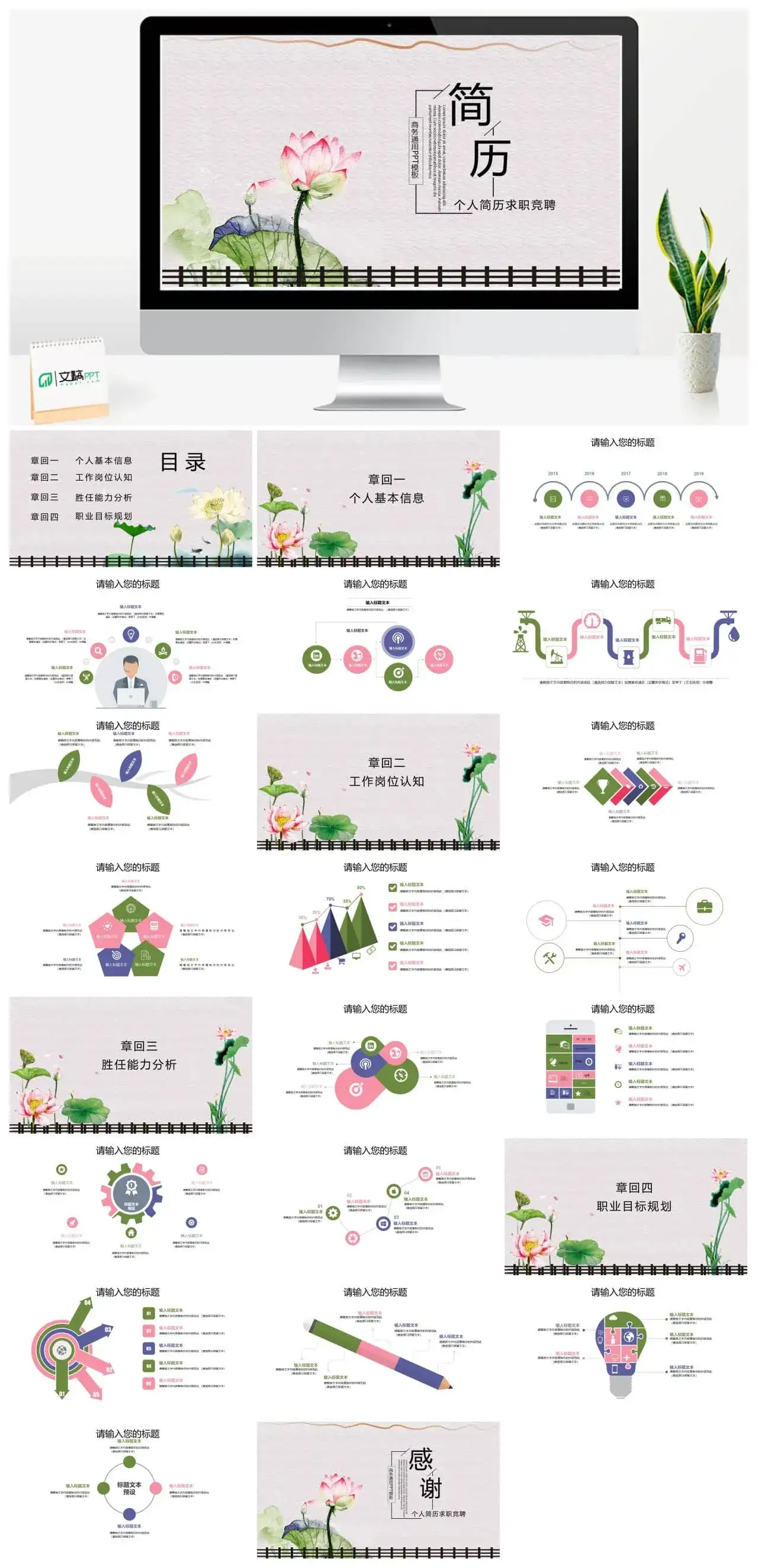 清新淡雅商务个人简历求职竞聘PPT模板