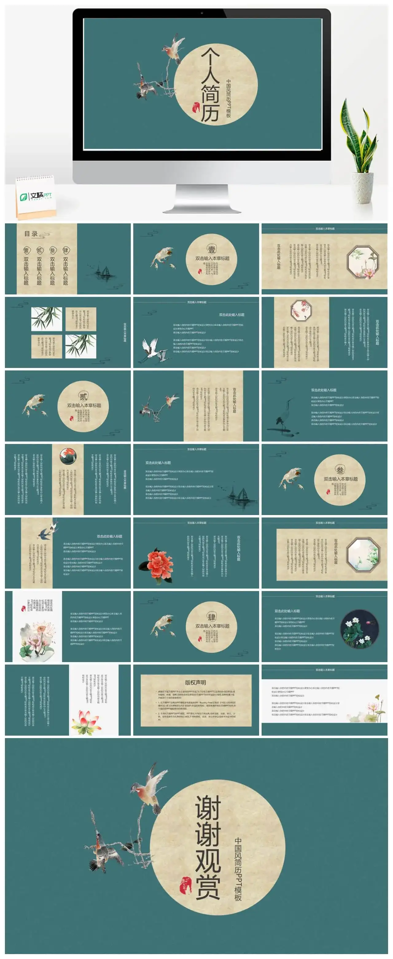 深色调中国风系列个人简历PPT模板