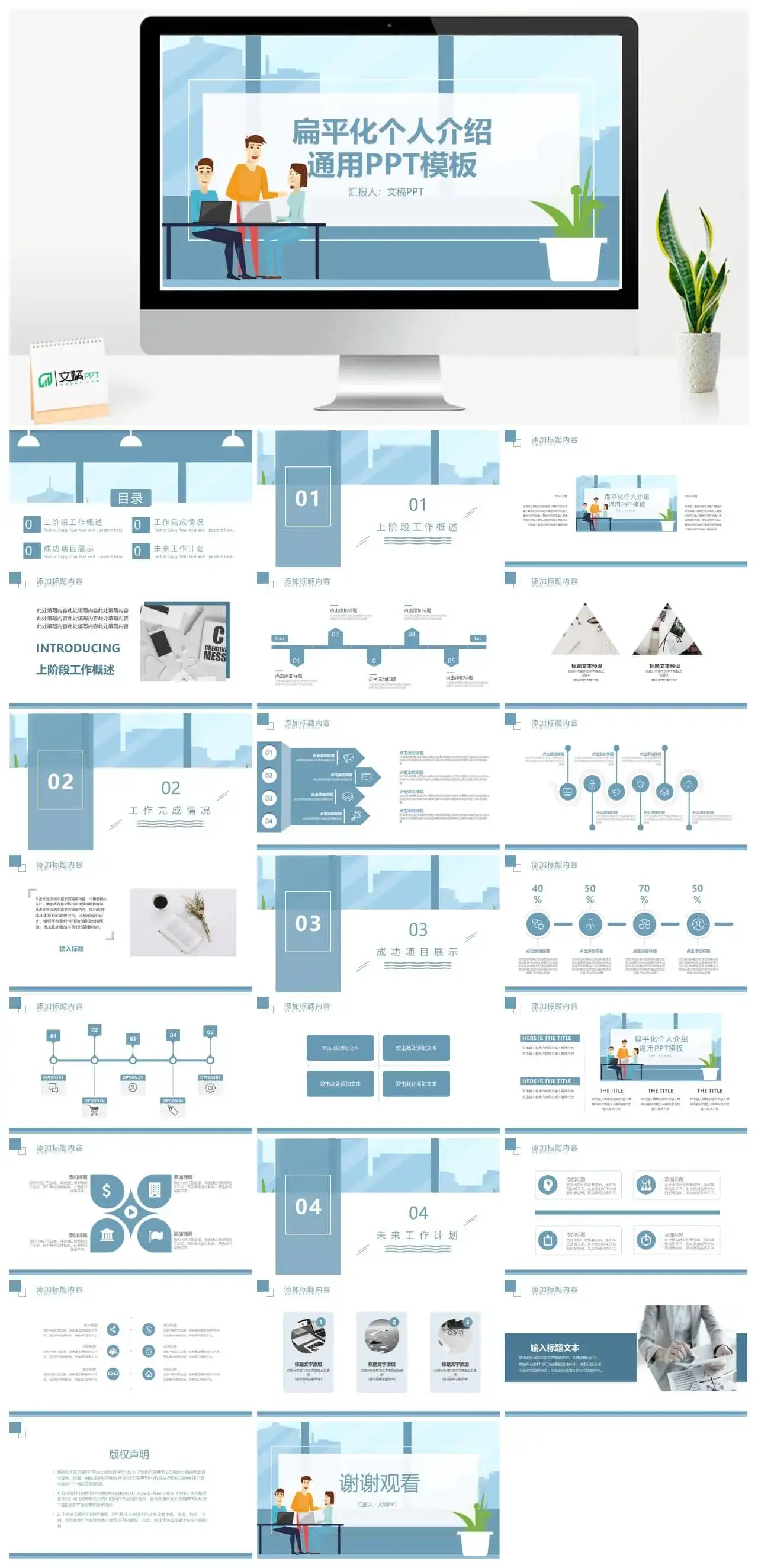 时尚商务扁平化个人介绍岗位竞聘通用PPT模板
