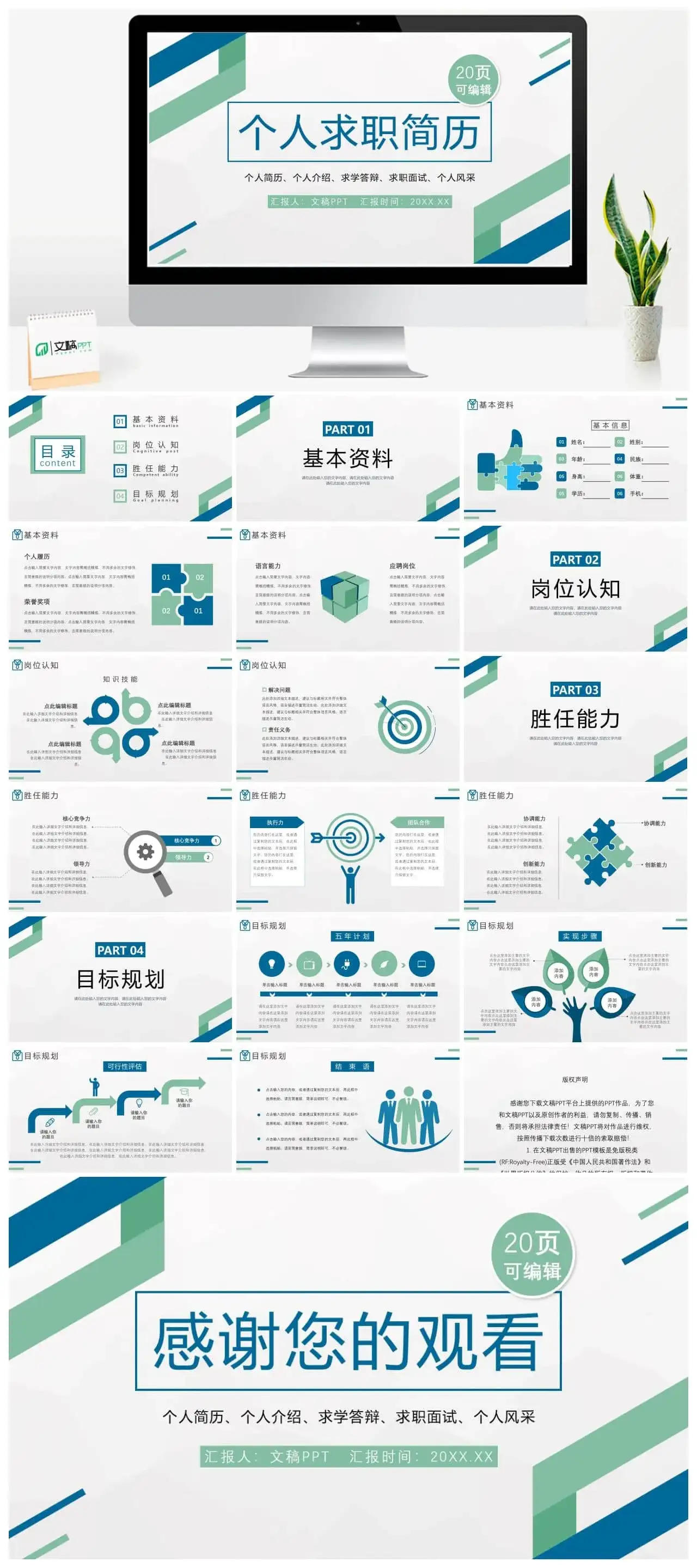 黑色灯泡高端竞聘个人简历PPT模板