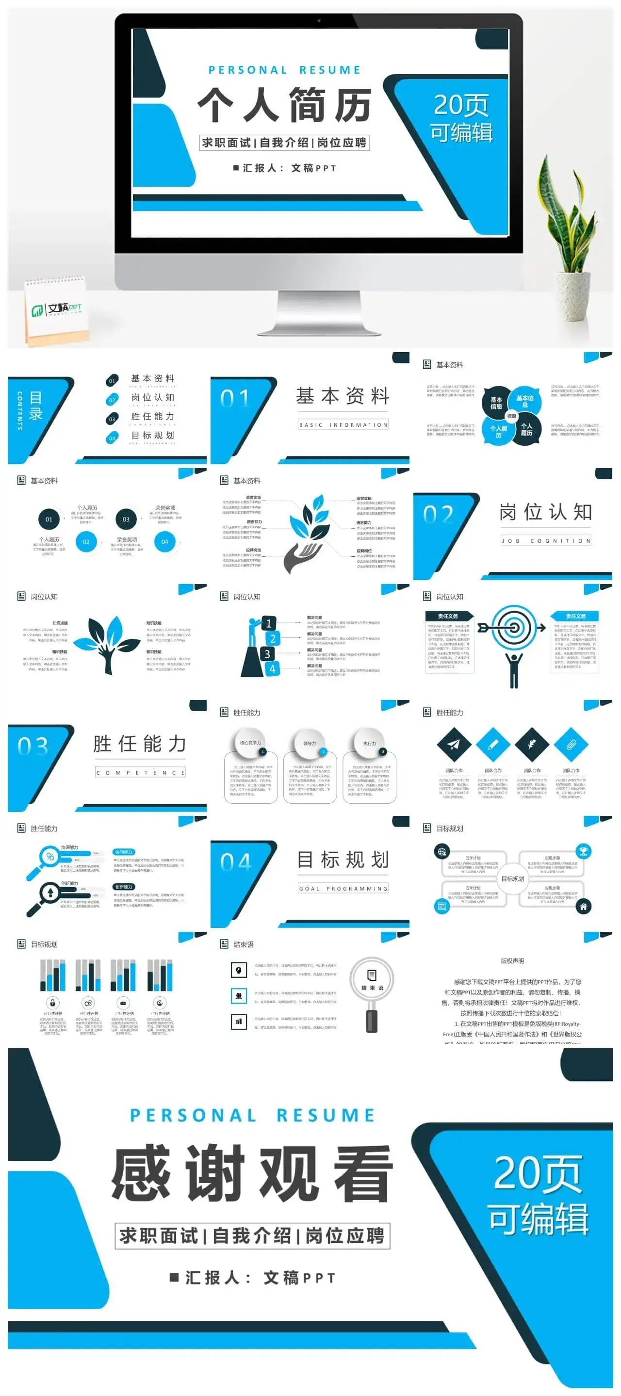 清新淡雅动态个人简历PPT模板