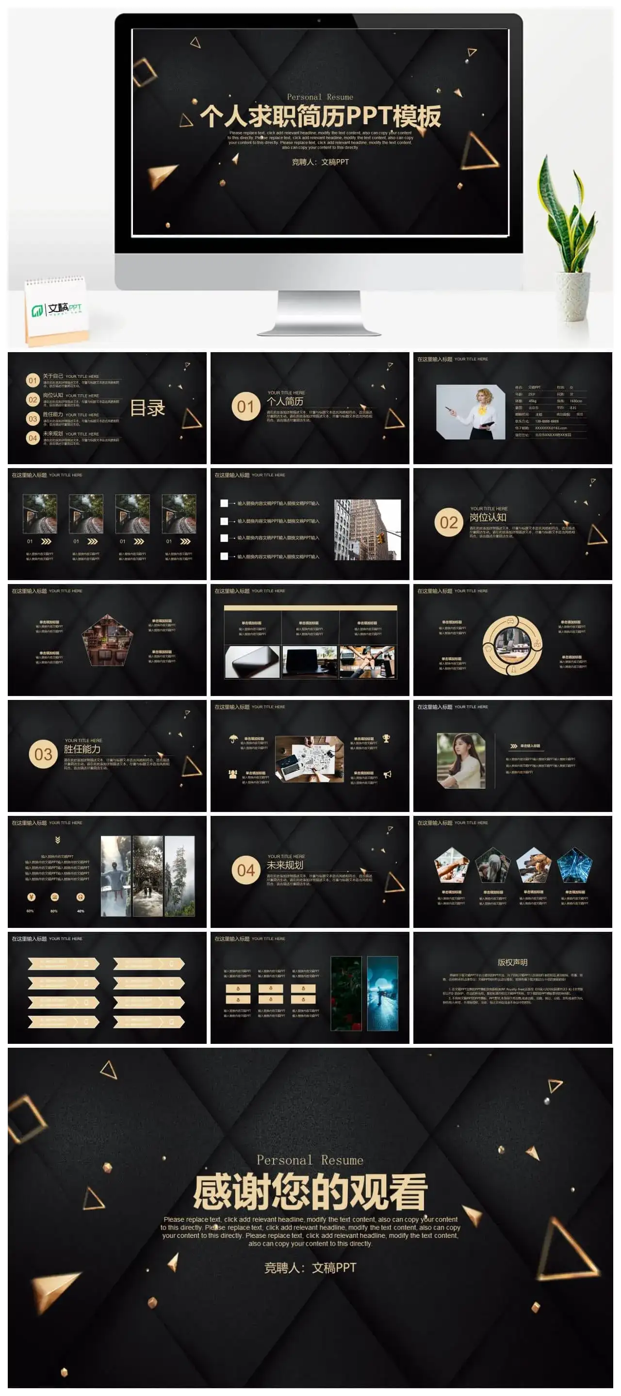 黑色格调大学生个人求职简历PPT模板