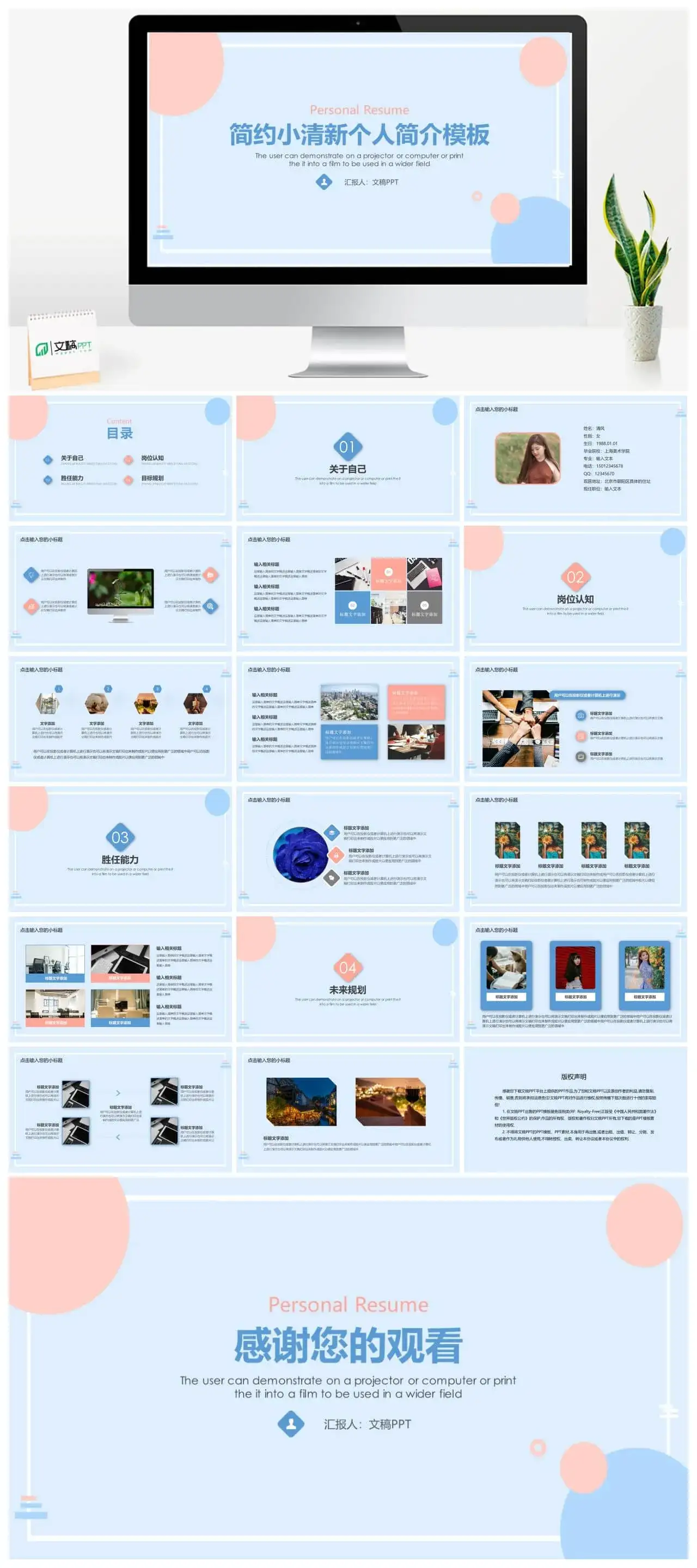 简约小清新个人简介求职PPT模板