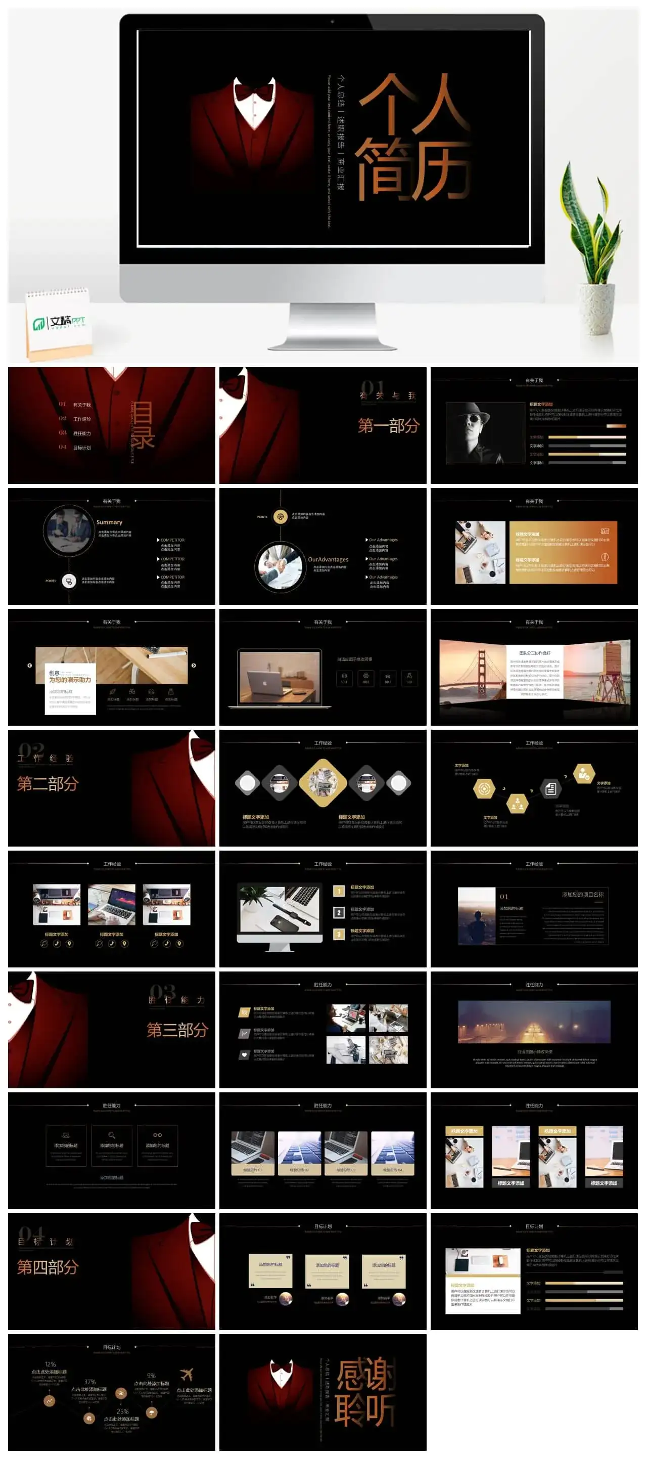 欧美商务风简约个人简历求职竞聘报告PPT模板