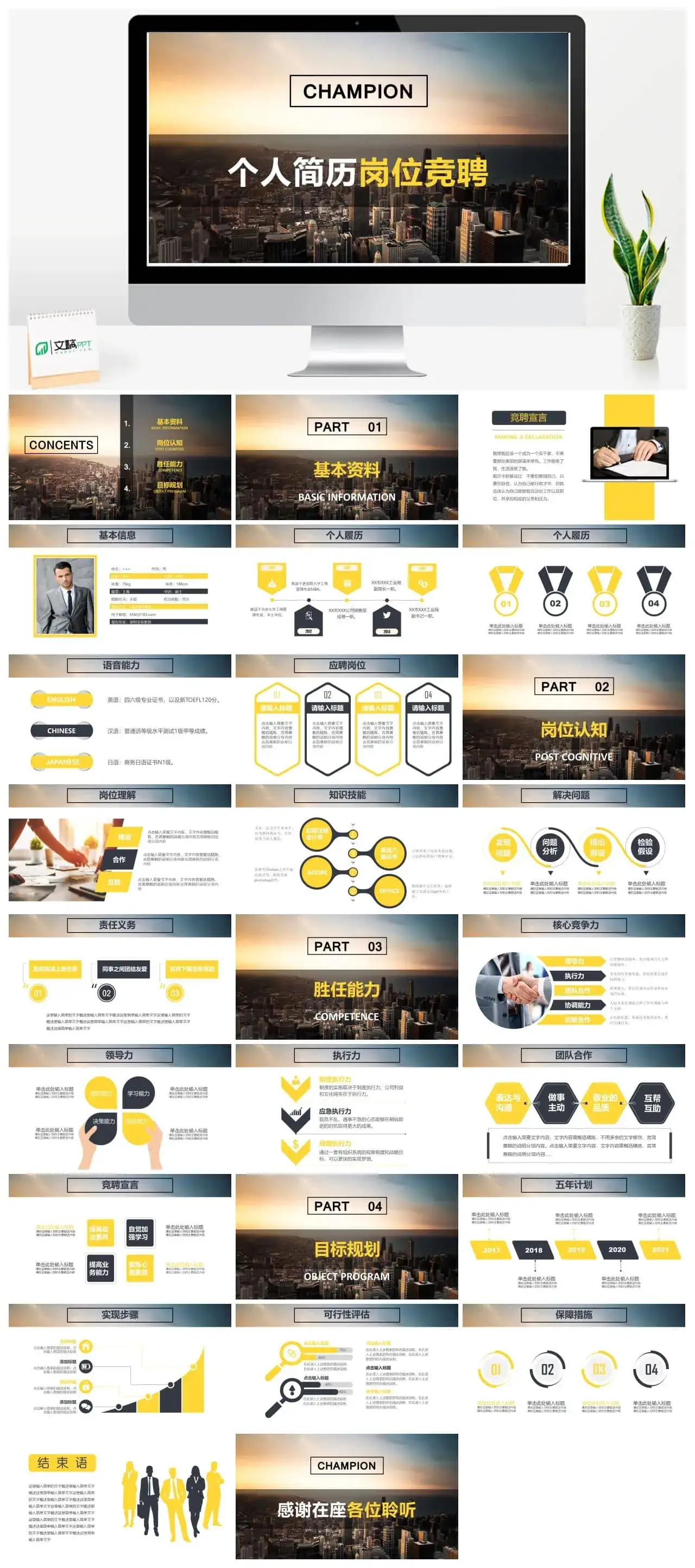 大气唯美简约商务大学生个人简历求职竞聘PPT模板