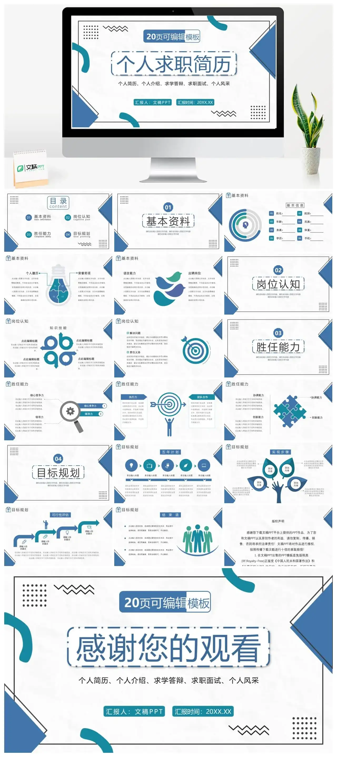 商务大气个人求职简历PPT模板